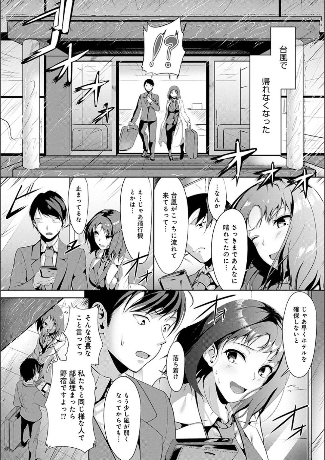 【エロ漫画】先輩のことを襲っちゃうエッチな後輩の美少女…逆レイプにイチャイチャとパイズリしたりトロ顔の中出しセックスしちゃう！【みそおでん：風の子オーバーフロー】