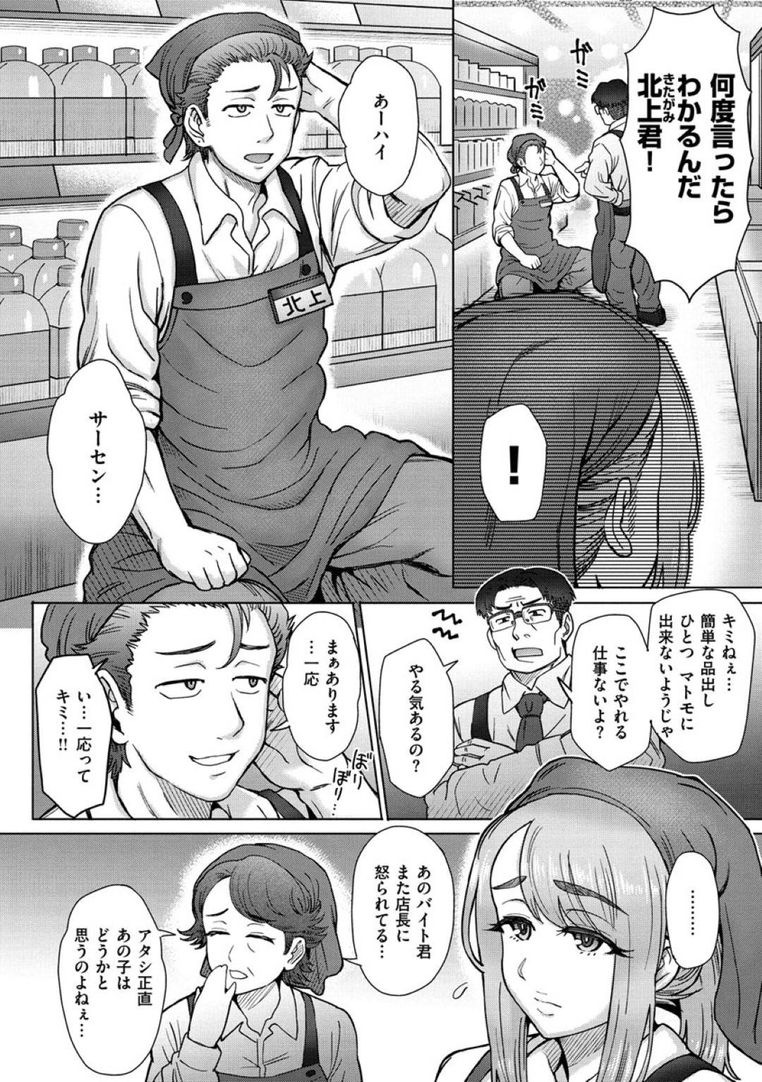 【エロ漫画】パート先の後輩に調教されちゃう巨乳の人妻。バックで生ハメされて中出しセックスで寝取られちゃう！