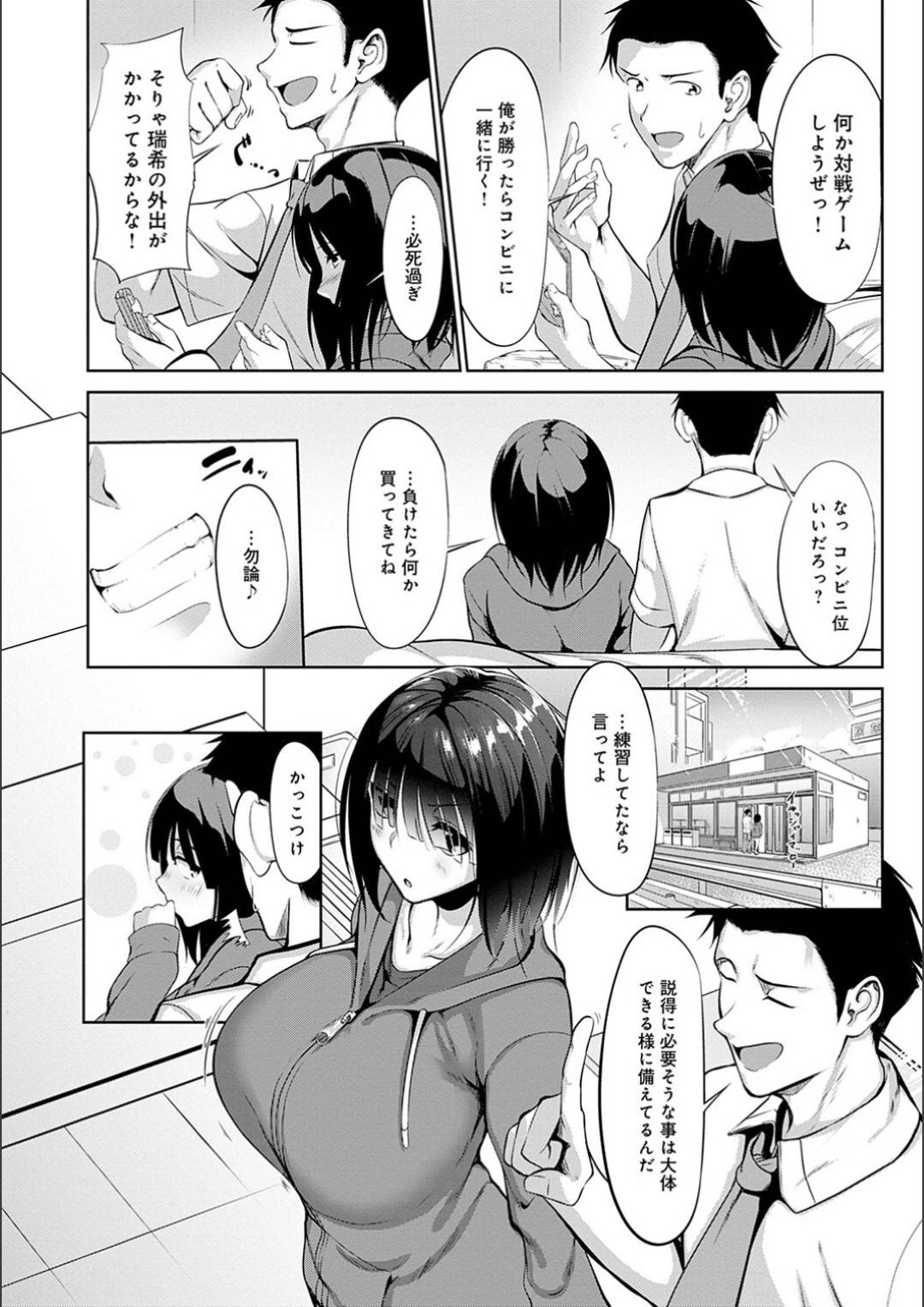 【エロ漫画】引きこもりでクーデレなかわいい幼馴染…イチャイチャと乳首責めされたりしてトロ顔の中出しセックスで処女喪失されちゃう！【みそおでん：ポジションチェンジ 前編】