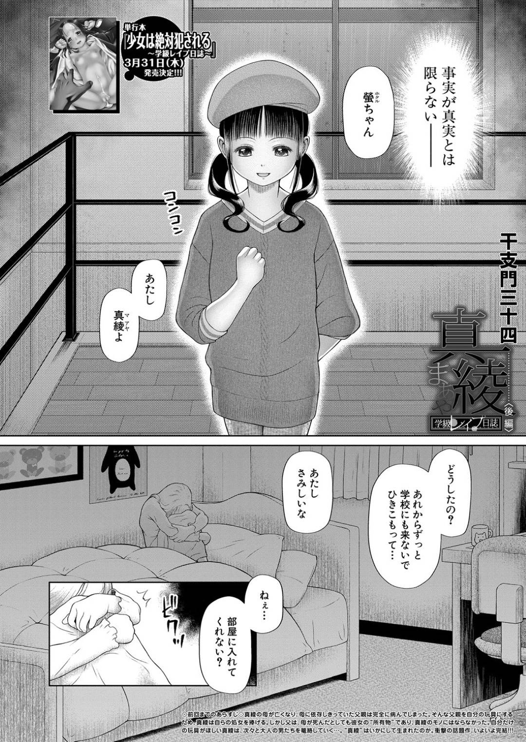 【エロ漫画】調教されてド変態になっちゃう無垢な美少女。集団レイプで変態なトロ顔に中出しセックスされちゃう！