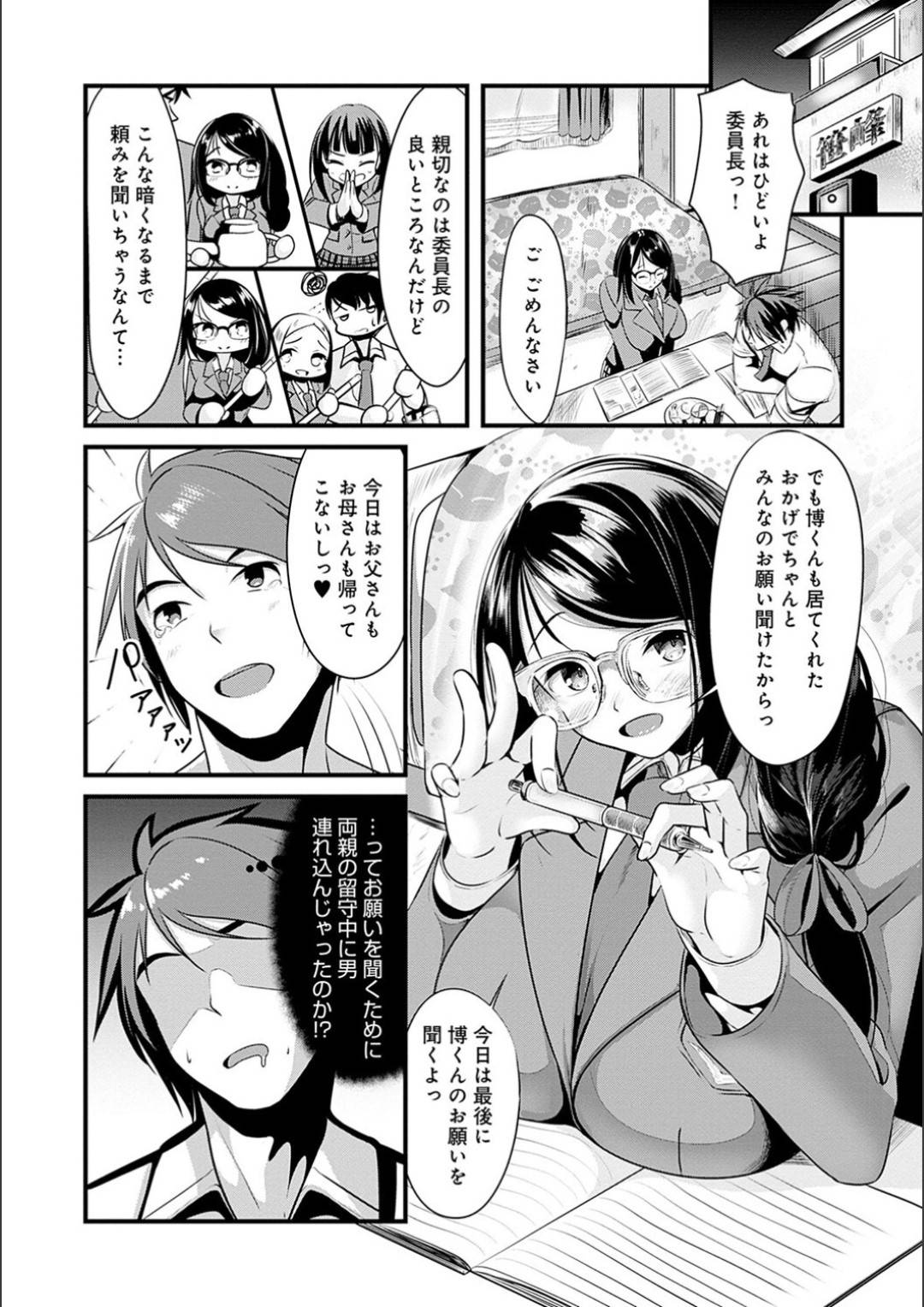 【エロ漫画】無防備なにいたずらされちゃうグラマーで眼鏡の委員長。おっぱいを揉まれ手コキやフェラをしてパイズリフェラから生ハメいちゃラブセックスで中出しされちゃう