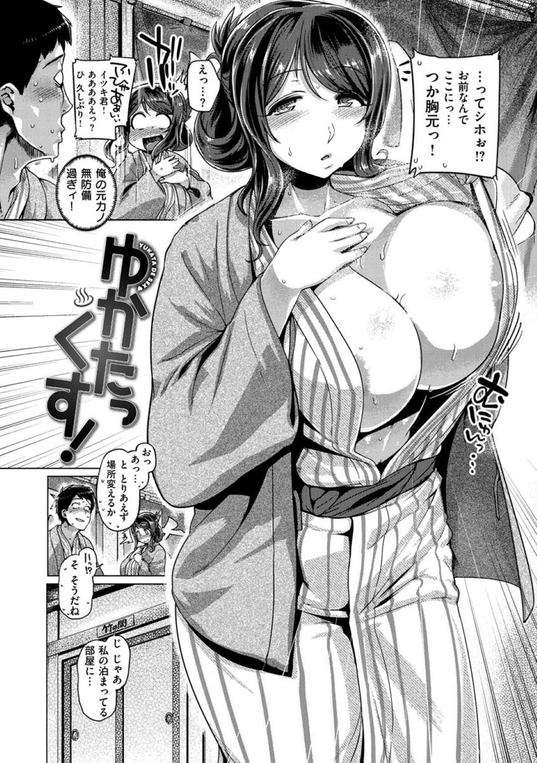 【エロ漫画】久々に旅館で出会った元カノのグラマーな美女…イチャイチャとキスしたりしてトロ顔の中出しセックスしちゃう！【旅烏：ゆかたっくす】