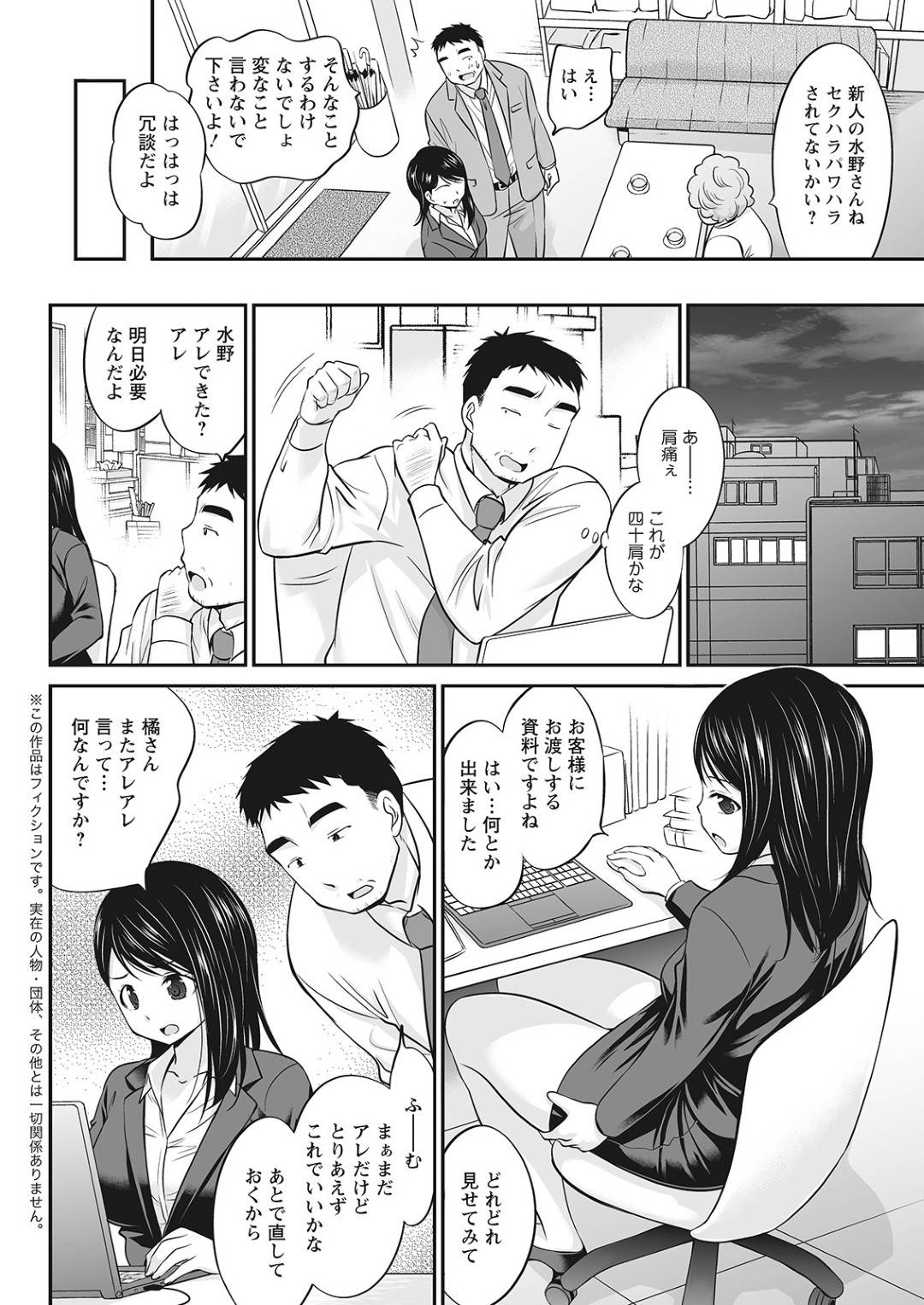 【エロ漫画】おじさん上司が好きで誘惑しちゃう新入社員OL。クンニをされ生ハメされてトロ顔でいちゃラブセックスで中出しアクメ堕ちしちゃう