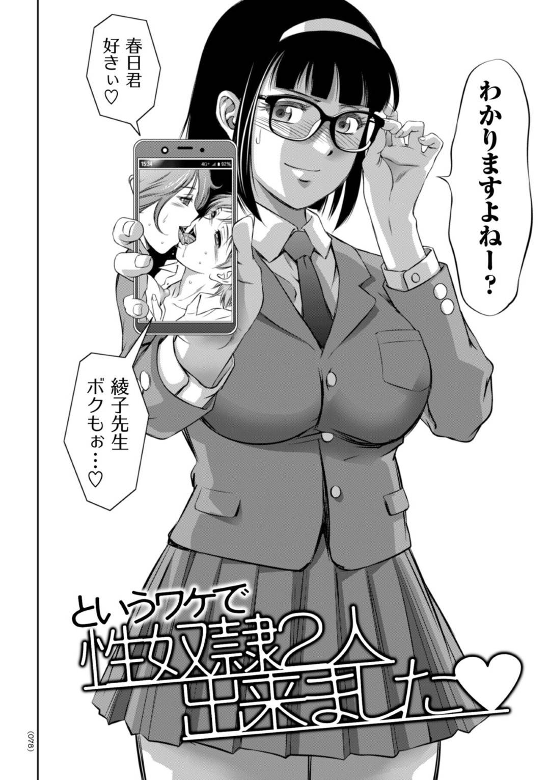 【エロ漫画】ムッツリスケベな美少女に調教されちゃうエッチな先生…逆レイプにフェラしたりしてトロ顔の中出しセックスで3Pしちゃう！【滝れーき：というワケで性奴隷2人出来ました♥】