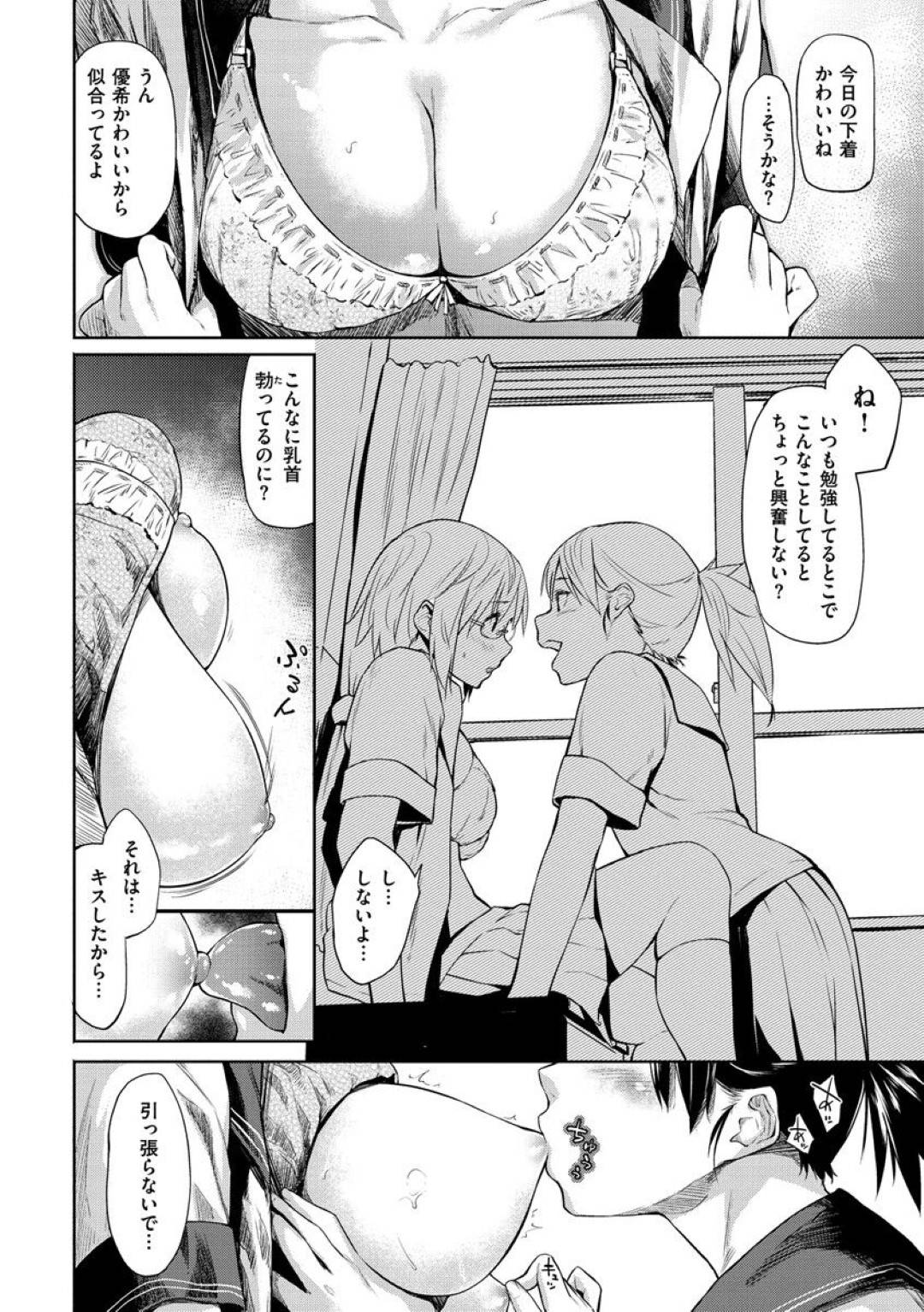 【エロ漫画】好きな人に甘えちゃうエッチな美少女…イチャイチャとだいしゅきホールドにトロ顔の中出しセックスしちゃう！【えーすけ：花姫ジャンキー】
