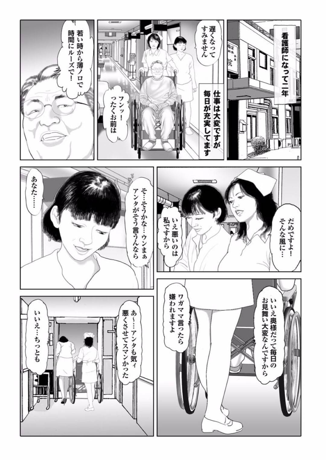 【エロ漫画】裏仕事をしている看護師が既婚医師と不倫していると同僚にバレてしまい暴くと脅迫され同僚の目の前で患者さんに生ハメ中出しセックスで犯されちゃう！