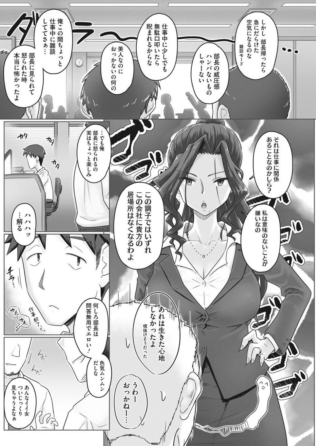 【エロ漫画】部下の彼とセフレ関係になる巨乳の女上司。仕事終わりにラブホへ行きクンニやフェラをして淫乱セックスをして中出し絶頂しちゃうド変態