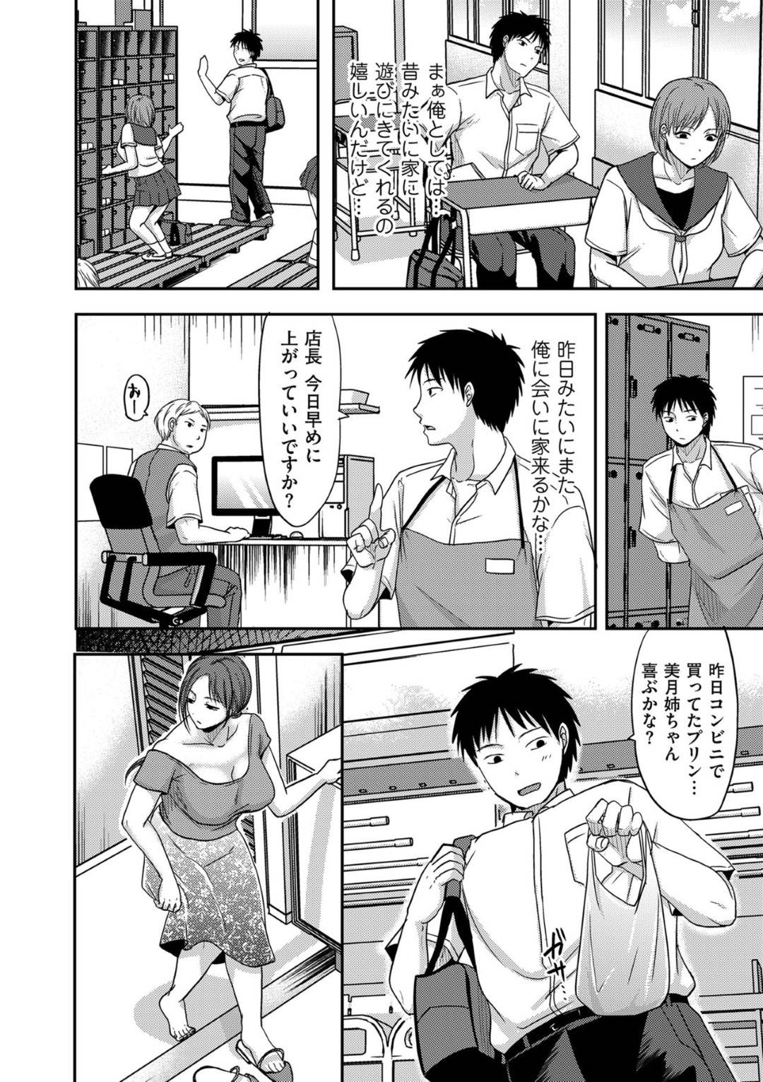 【エロ漫画】弟に父親とセックスしているところを見られてしまう巨乳の姉。弟をも誘惑して生ハメいちゃラブセックスで中出しアクメ堕ちしちゃう