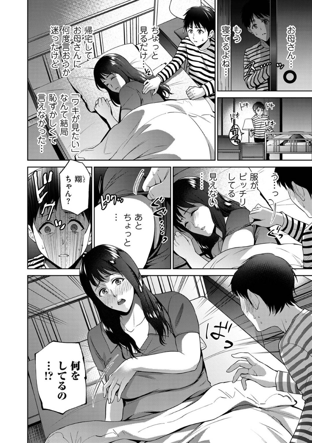 【エロ漫画】息子に寝込みを襲われ脇を舐められる母親。手コキしたり生ハメでトロ顔近親相姦セックスで中出しされちゃう