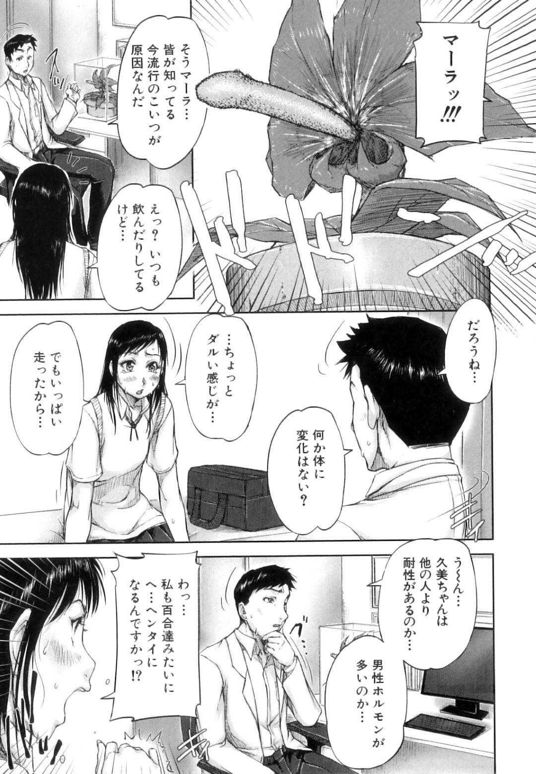 【エロ漫画】ビッチな美少女たちとふたなりになってしまった美少女…ド変態なトロ顔にフェラしたり中出しセックスしちゃう！【さいやずみ：性殖樹〈繁殖篇〉】