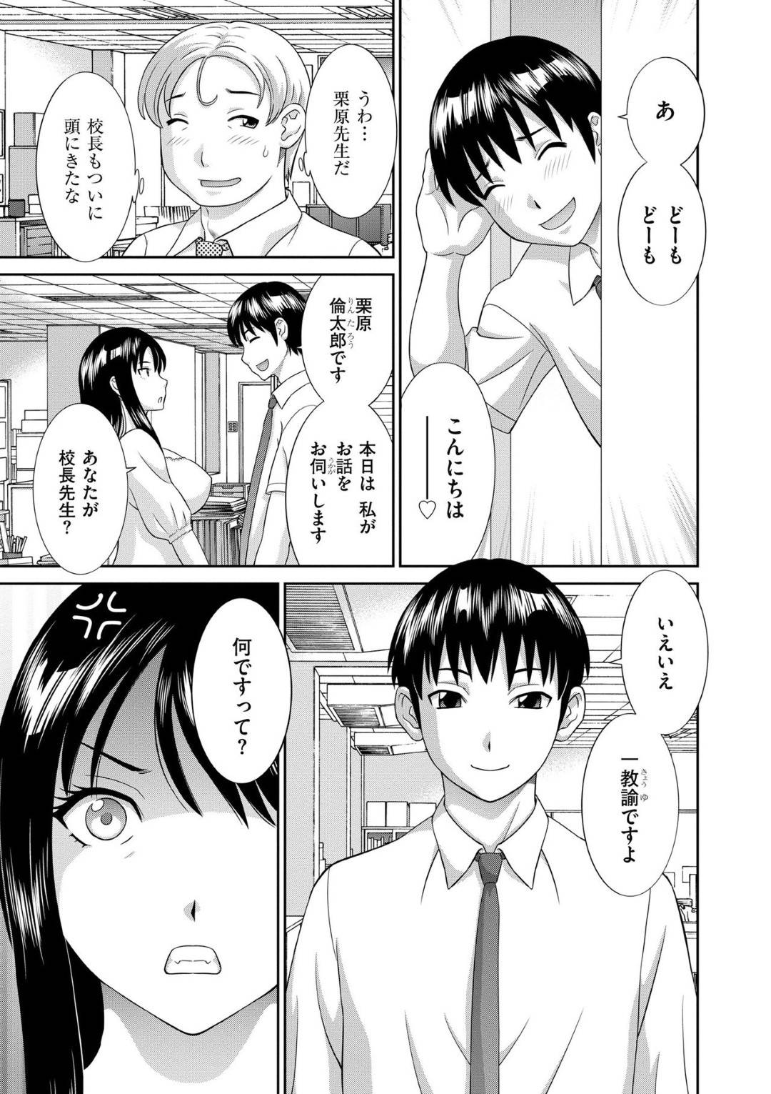 【エロ漫画】生意気でクレーマーの美人妻がイケメン教師に体育倉庫に連れていかれて誘惑された！イケメン教師のデカチンポを触って欲情し即ハメ中出しセックス！