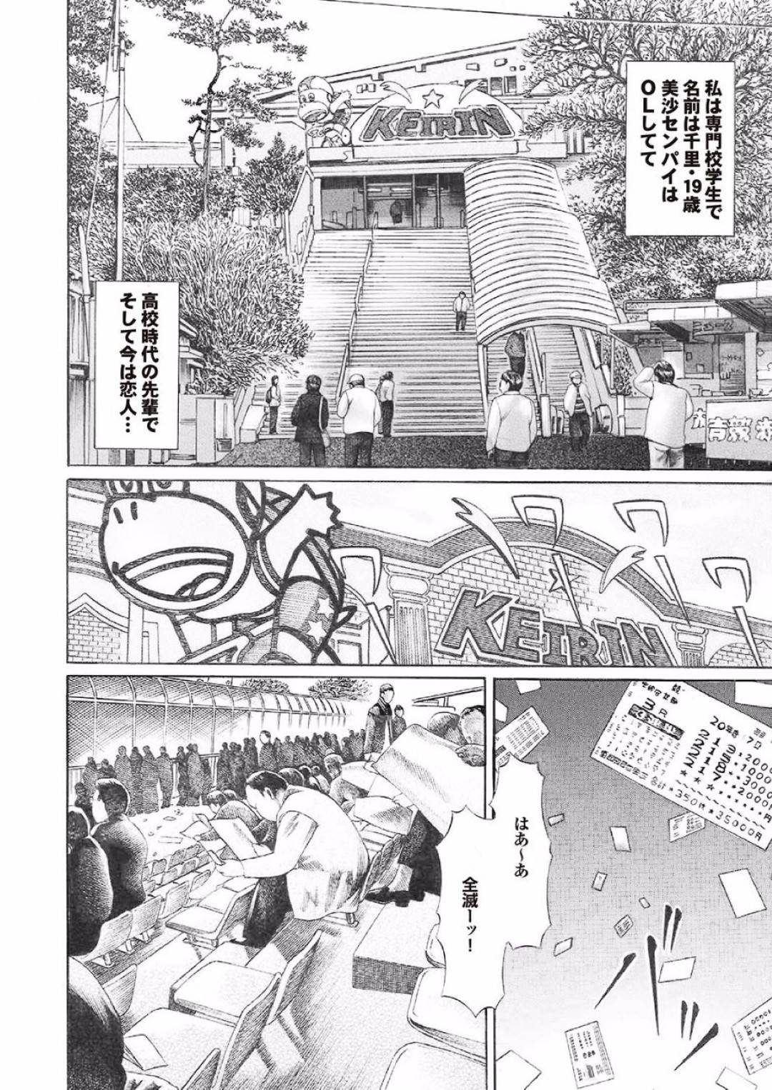 【エロ漫画】競輪でお金を借りたオヤジに身体で返すためラブホにいくお姉さんたち。ディルドでレズセックスをしてバックで生ハメ3Pいちゃラブセックスしちゃう