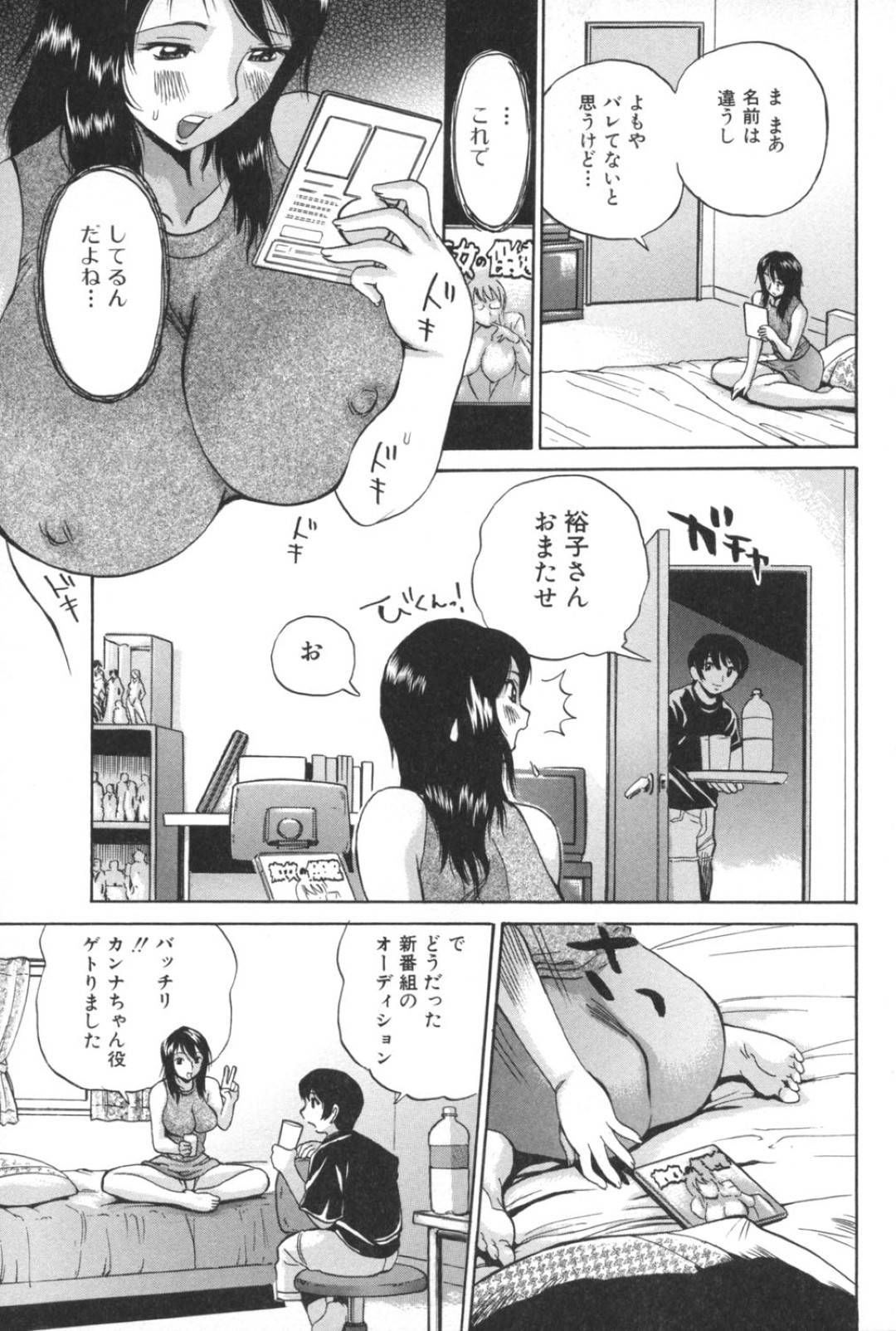 【エロ漫画】彼の部屋でエロDVDを見つけてしまい自分の声優デビュー作だと知ってしまう巨乳のお姉さん。そのことを彼に告白して誘惑すると乳首責めや顔面騎乗位で逆レイプして生ハメいちゃラブセックスで絶頂アクメ堕ちしちゃう