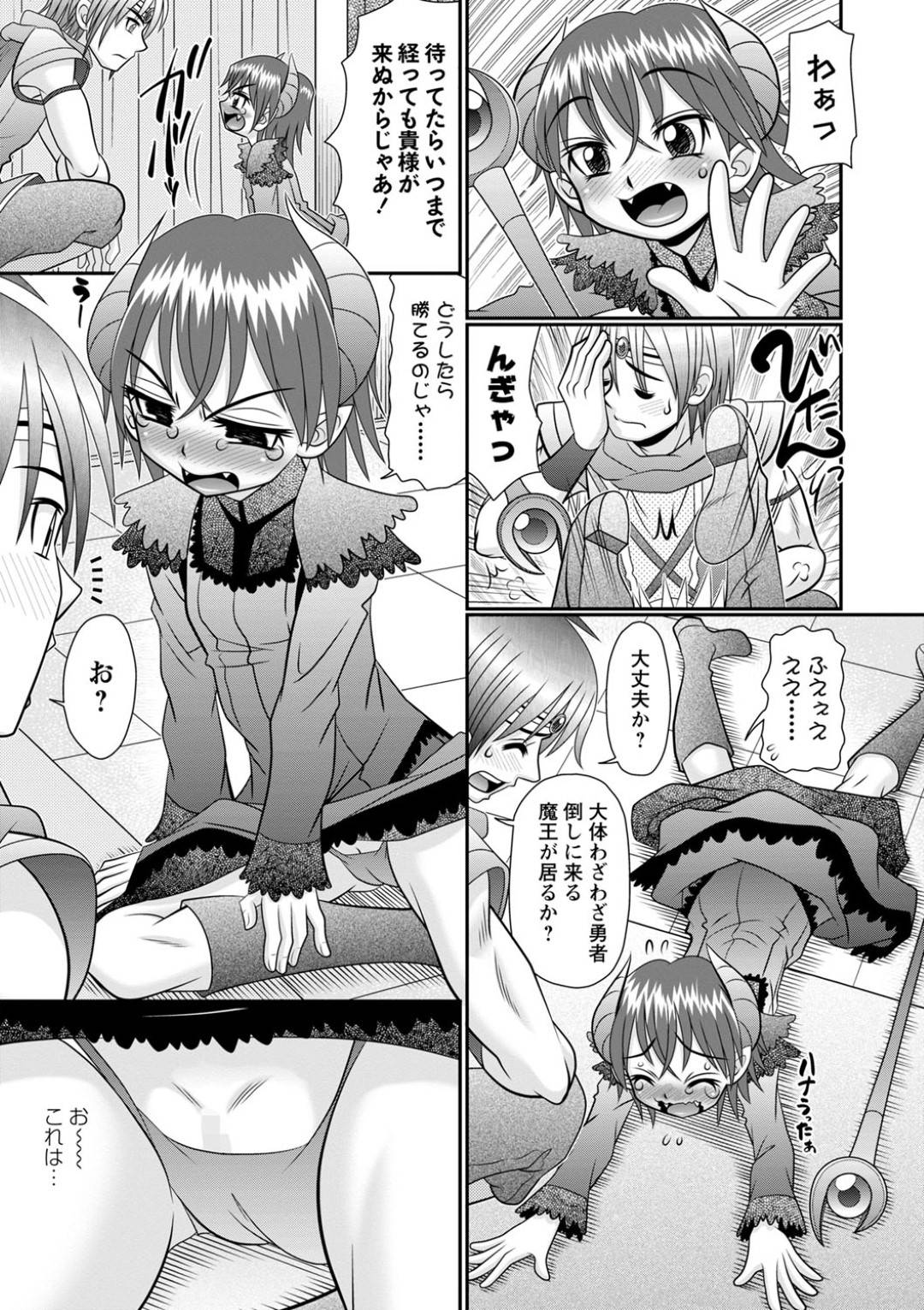 【エロ漫画】色仕掛けで誘惑するドジっ子すぎるかわいい魔王のロリお姉さん。逆レイプでフェラをして69から生ハメいちゃラブセックスで中出しされちゃう