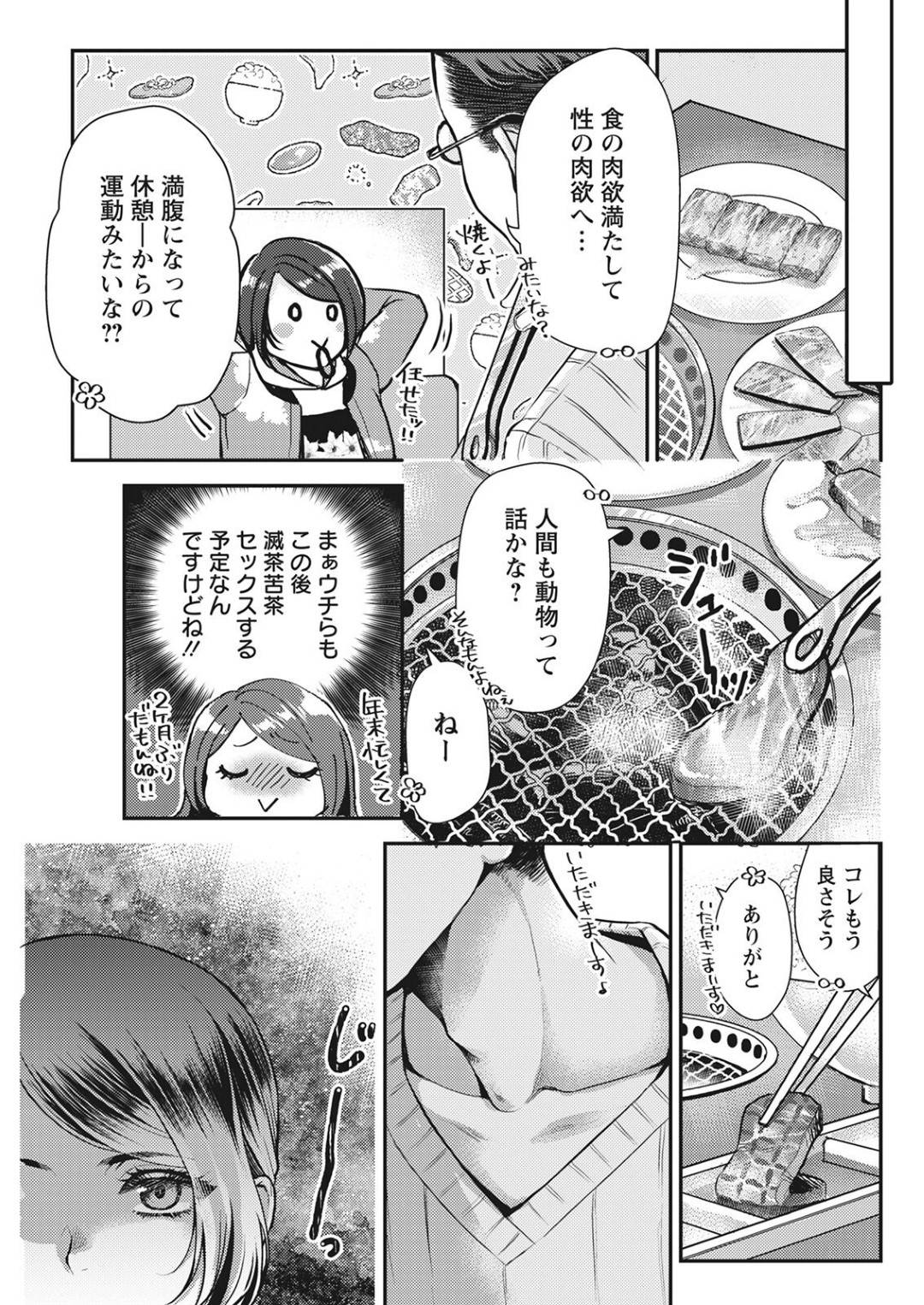 【エロ漫画】食べることとセックスが大好きなビッチすぎるお姉さん…居眠りしている男性の匂いを嗅いで興奮するとフェラや生ハメでいちゃラブセックスで絶頂アクメ堕ちしちゃう