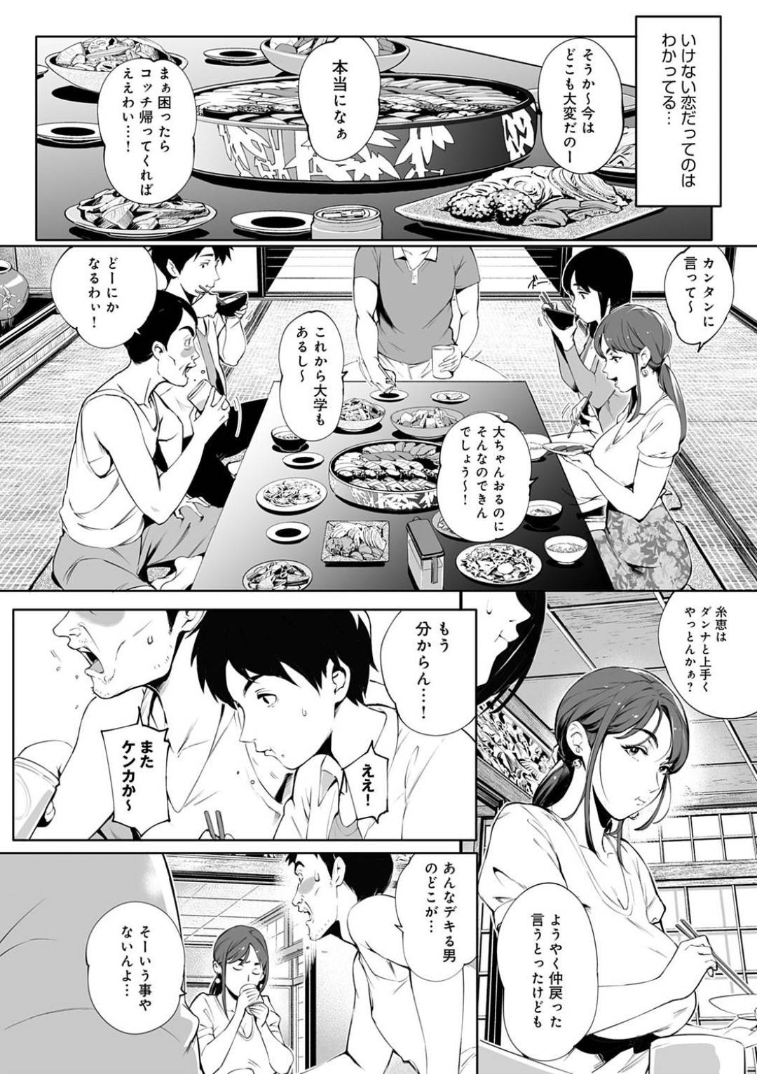 【エロ漫画】年下の男に告白されて嬉しいグラマーな叔母さん…イチャイチャと野外でキスしたりトロ顔の中出しセックスしちゃう！【おるとろ：陰の蔓糸】