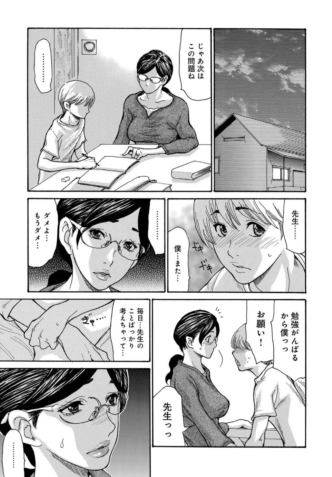 【エロ漫画】ショタ生徒の性処理されている人妻家庭教師が親子を家に手料理をごちそうさせてお酒で潰されてエッチな父親にレイプされ一晩中犯されちゃう！