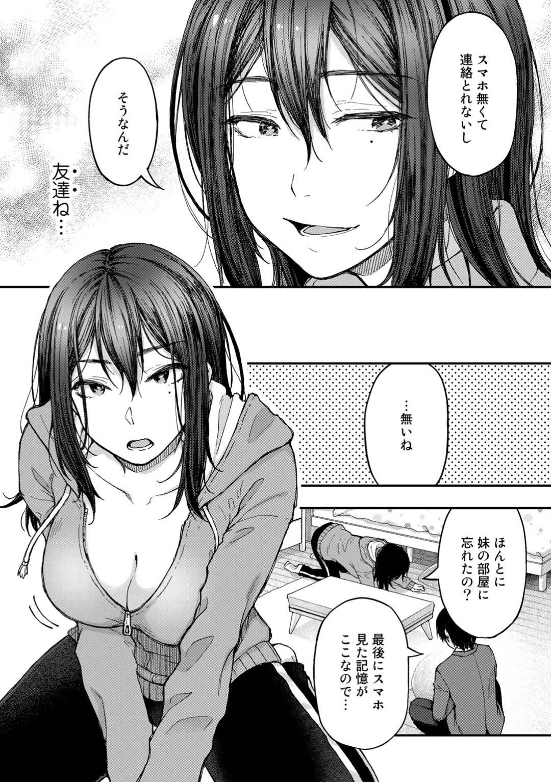 【エロ漫画】妹の彼氏を誘惑しちゃうエッチな美女…イチャイチャと浮気に騎乗位の中出しセックスでトロ顔になっちゃう！【桐野いつき：妹の彼とのつきあい方】