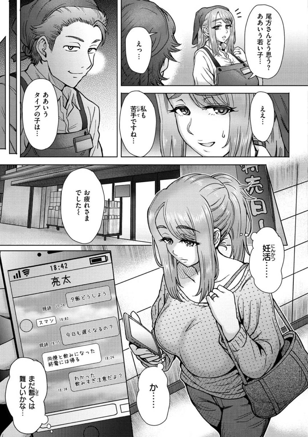 【エロ漫画】パート先の後輩に調教されちゃう巨乳の人妻。バックで生ハメされて中出しセックスで寝取られちゃう！