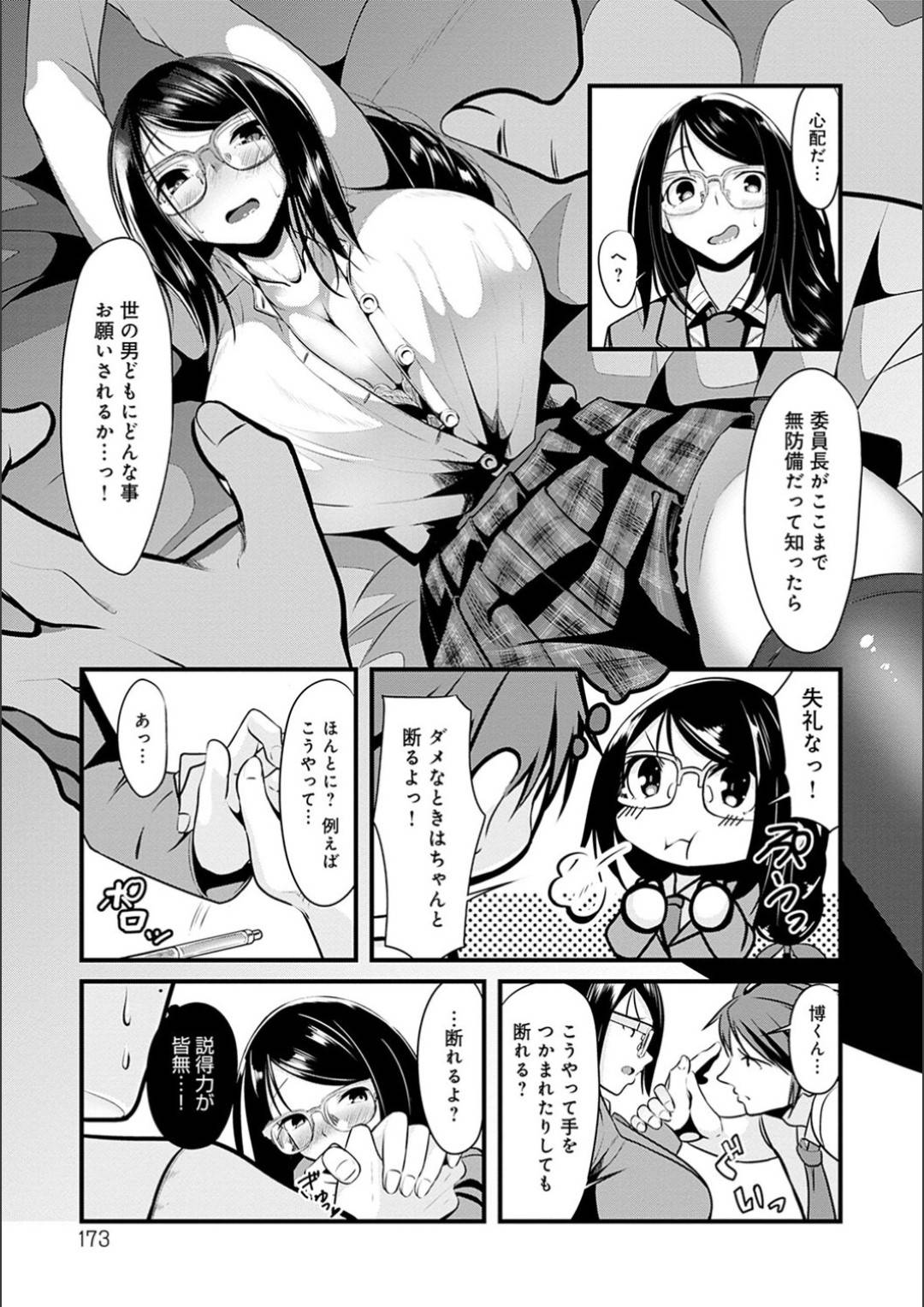 【エロ漫画】無防備なにいたずらされちゃうグラマーで眼鏡の委員長。おっぱいを揉まれ手コキやフェラをしてパイズリフェラから生ハメいちゃラブセックスで中出しされちゃう