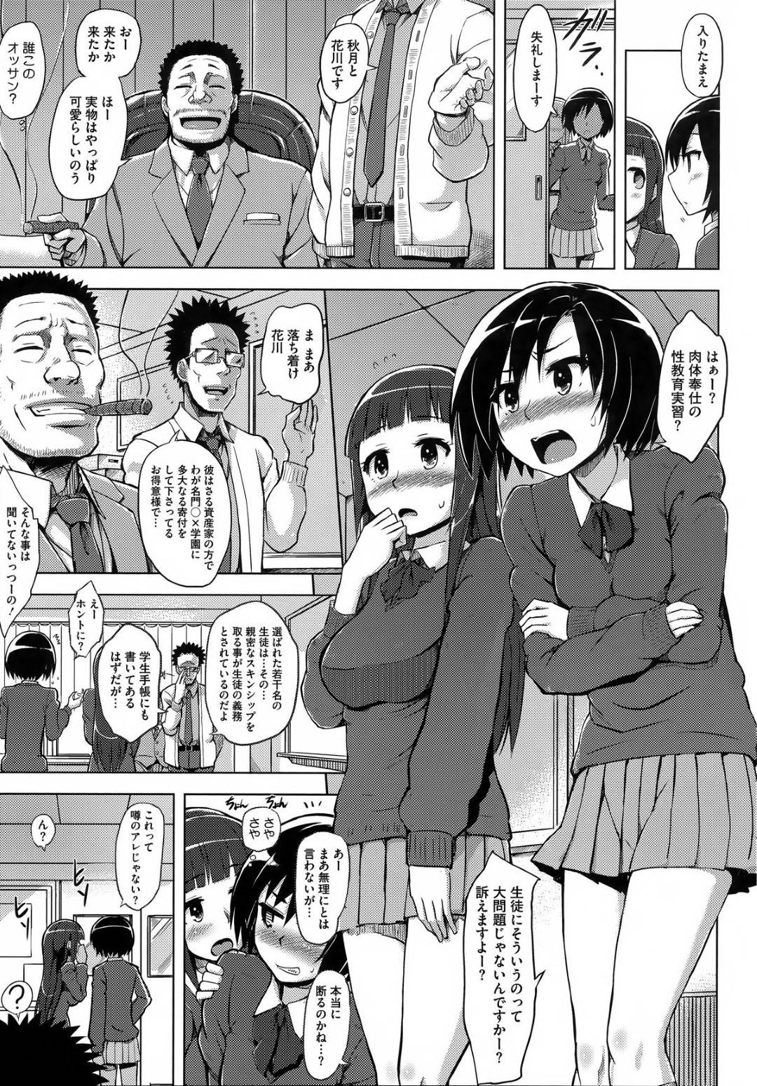 【エロ漫画】売春をするはめになっちゃうムッツリスケベなJK二人…イチャイチャと乳首責めされたりしてトロ顔の中出しセックスしちゃう！【夕霧：インモラルレッスン】