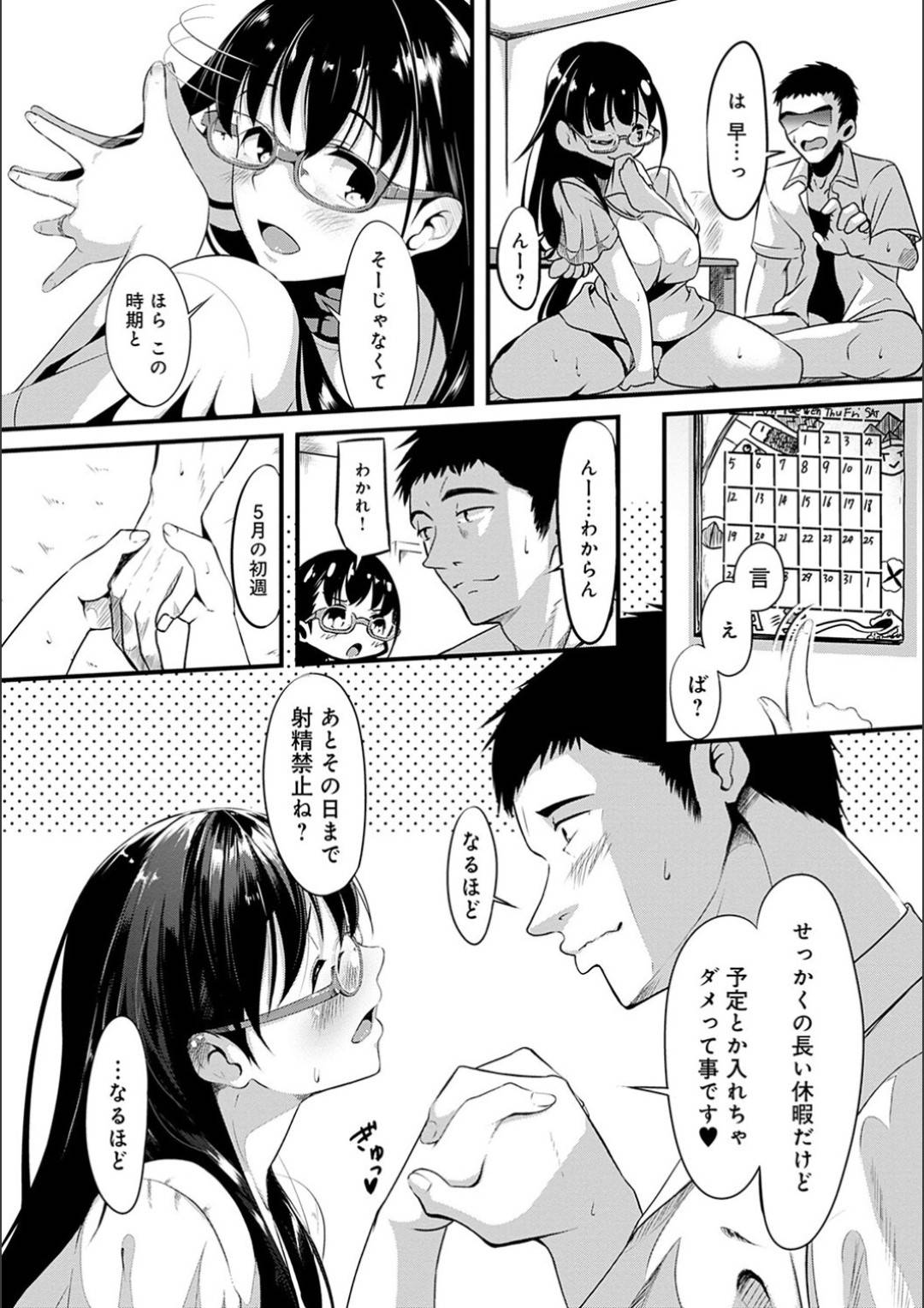 【エロ漫画】彼氏の赤ちゃんが欲しいエッチなメガネの美少女…イチャイチャとキスしたり手コキしたりしてトロ顔の中出しセックスしちゃう！【みそおでん：休日の予定】