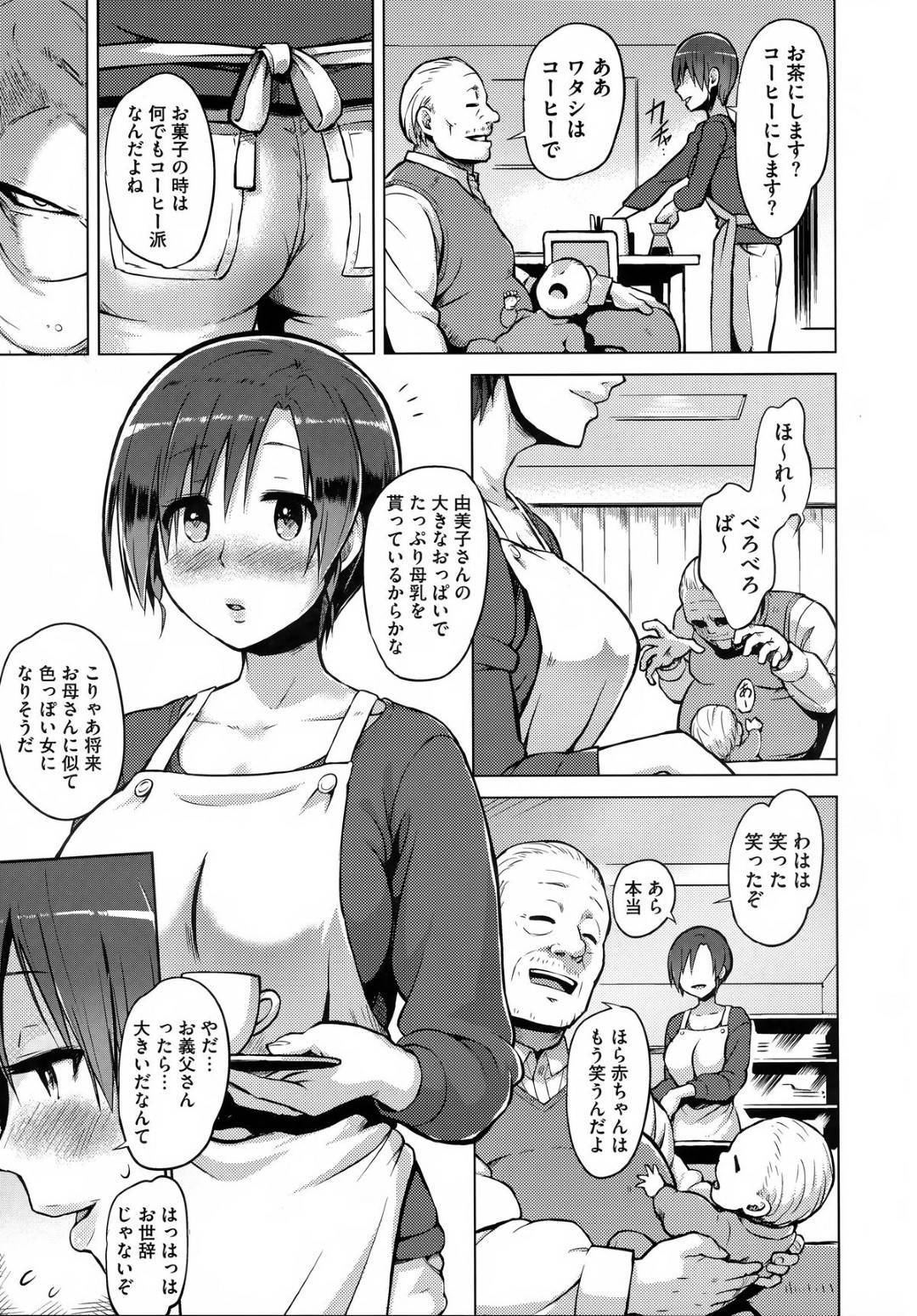 【エロ漫画】エロ本を見つけて義父に犯される巨乳の人妻。フェラを強要され収まりが効かなくなった彼に手マンをされ生ハメ濃厚セックスでトロ顔で中出しレイプ