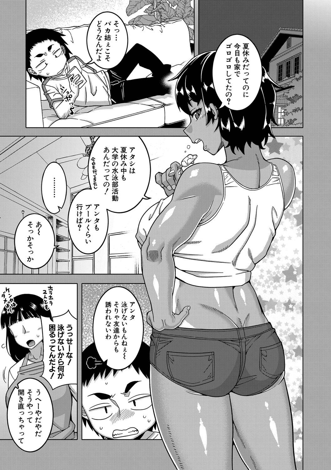 【エロ漫画】プールでショタに水泳を教えながらエロい誘惑で隠語を連発するビッチ巨乳のお姉さん…近親相姦でキスしたりトロ顔の中出しセックスしちゃう！