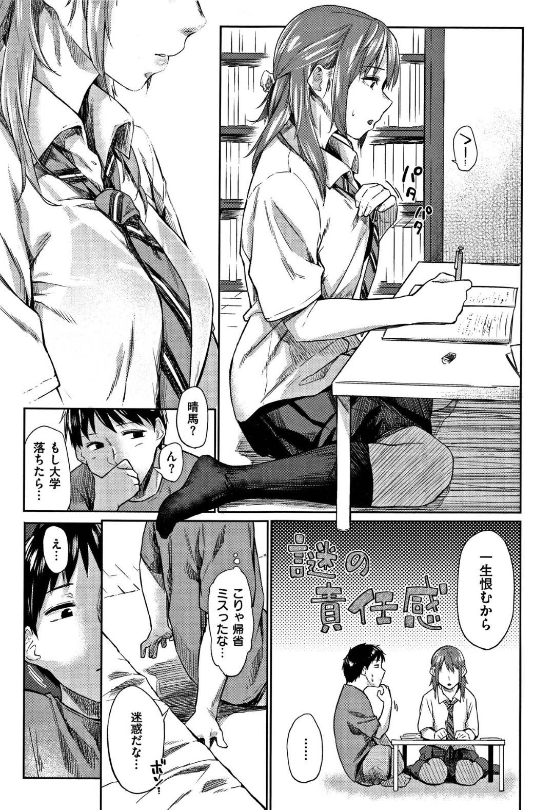 【エロ漫画】両想いの男とエッチしちゃうツンデレな美少女…イチャイチャと乳首責めされたりトロ顔の中出しセックスしちゃう！【えーすけ：しろいなつ】