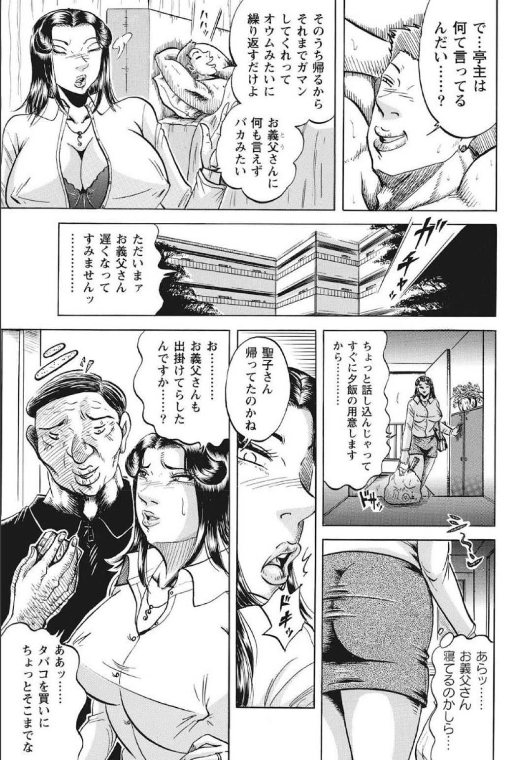 浮気現場を目撃され義父にセクハラされる巨乳の人妻。手マンやおっぱい揉みをされ生ハメレイプをされトロ顔で中出し絶頂イキ！