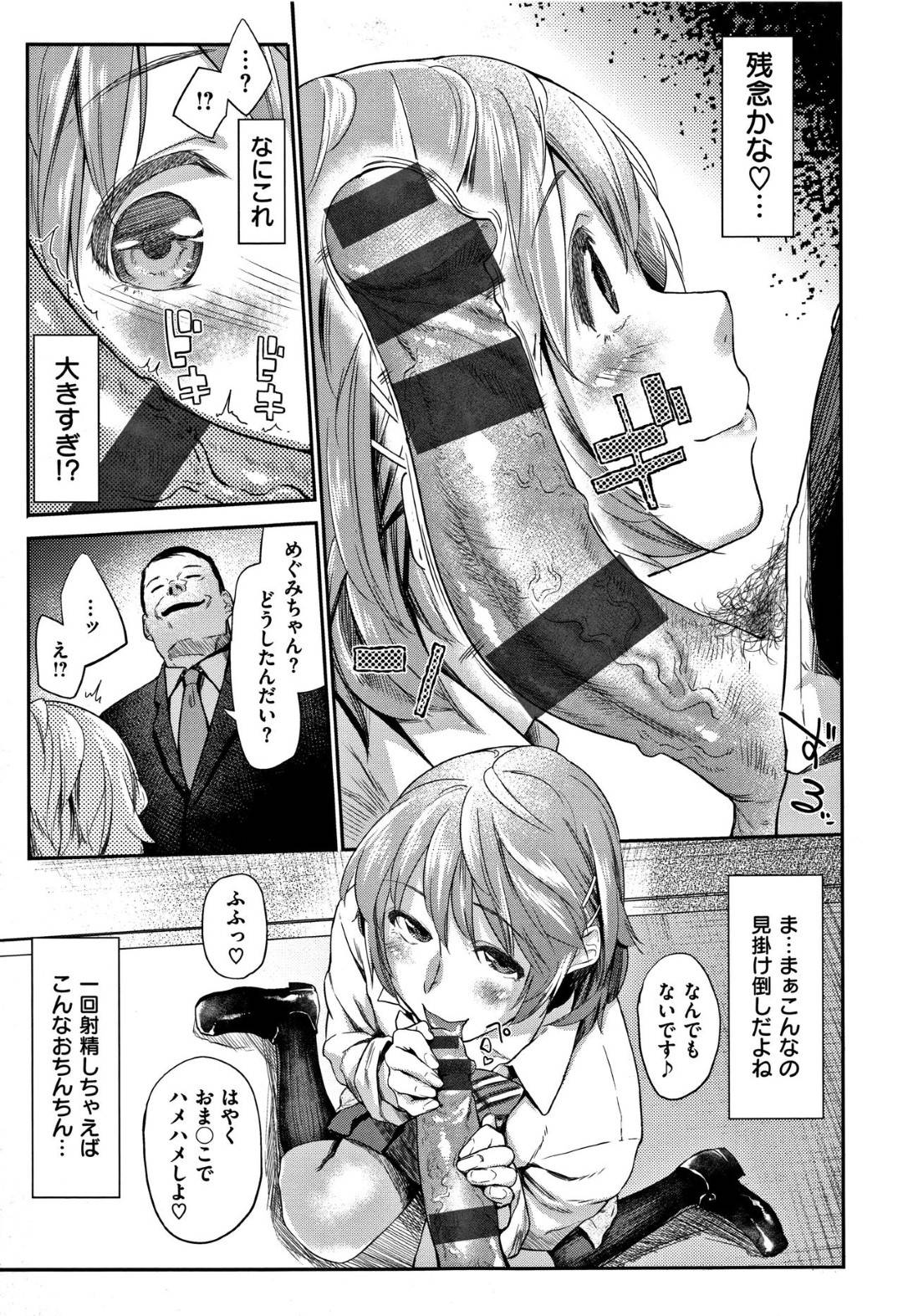 【エロ漫画】友達に援交を誘われラブホテルに行くJK。ホテルに着くなりエッチすぐに終わるかと思いきや連続でイカされ絶倫で中出しされてアクメ堕ちしちゃう