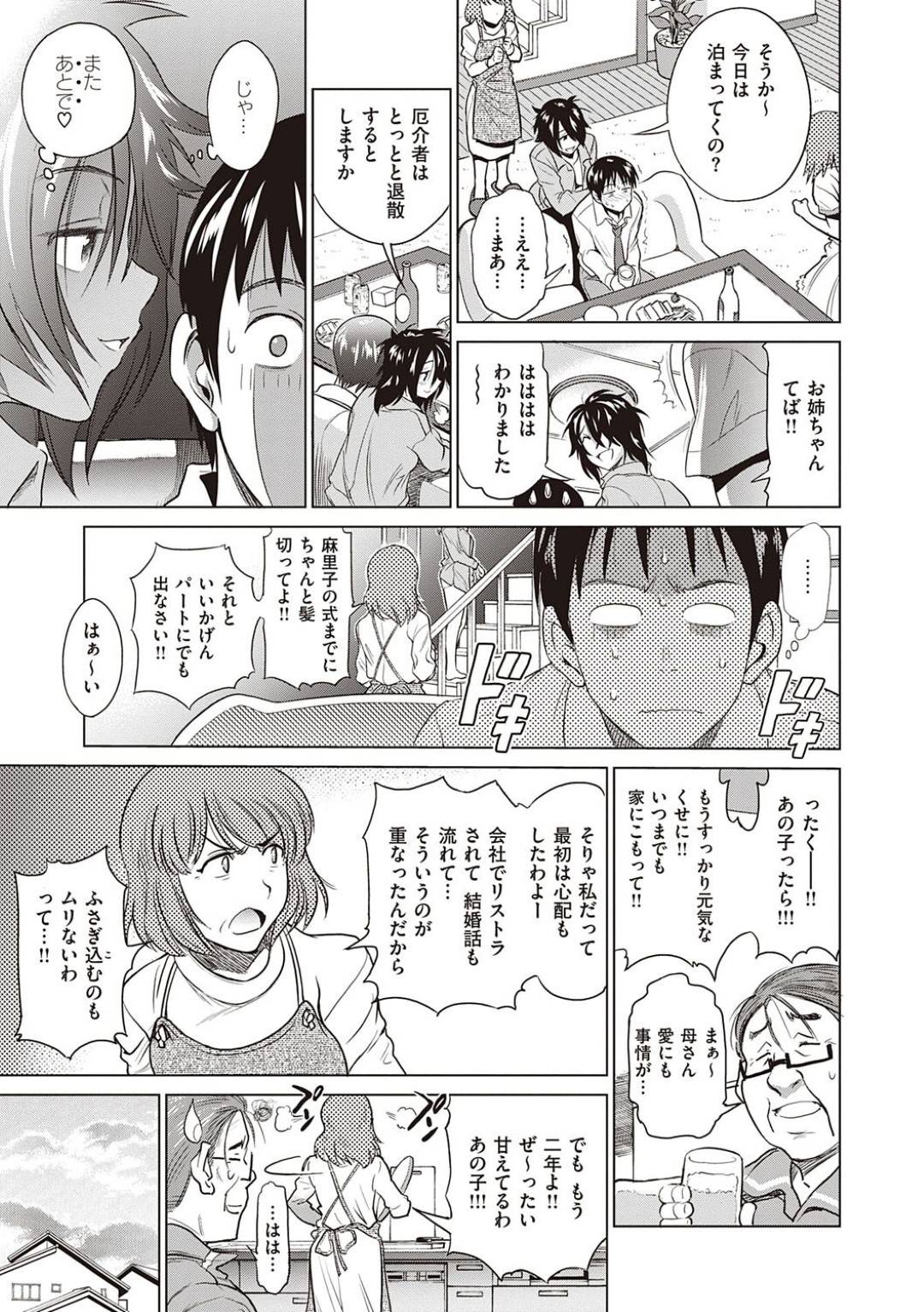 【エロ漫画】妻のある男を襲っちゃうグラマーなかわいい義姉…イチャイチャと乳首責めされたりしてトロ顔の中出しセックスしちゃう！【DISTANCE：花嫁の義姉】