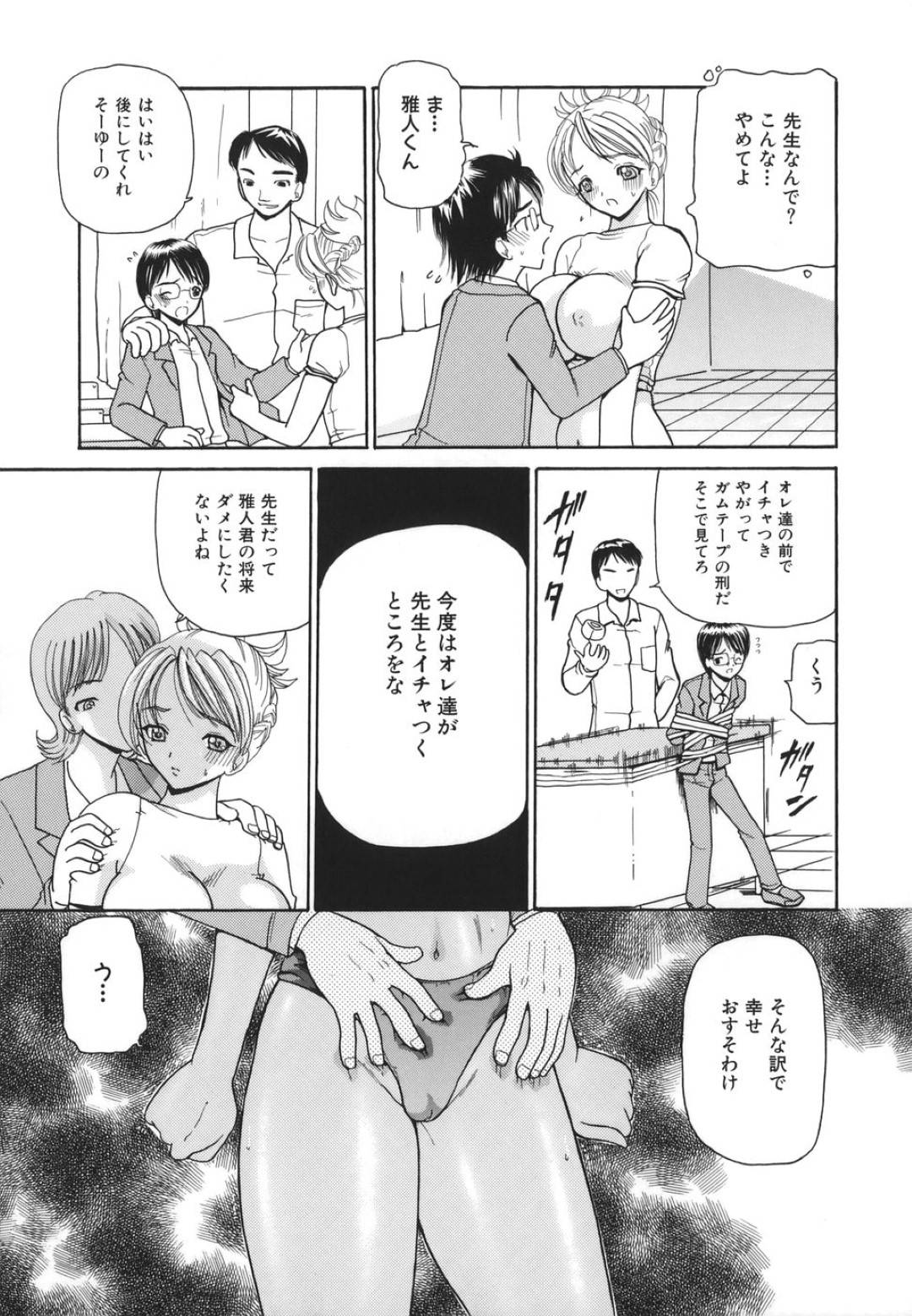 【エロ漫画】ブルマのエロコスチュームで襲われちゃうかわいい先生…乳首責めされたりしてトロ顔の中出しセックスしちゃう！【倶梨伽羅：サカるヒト】