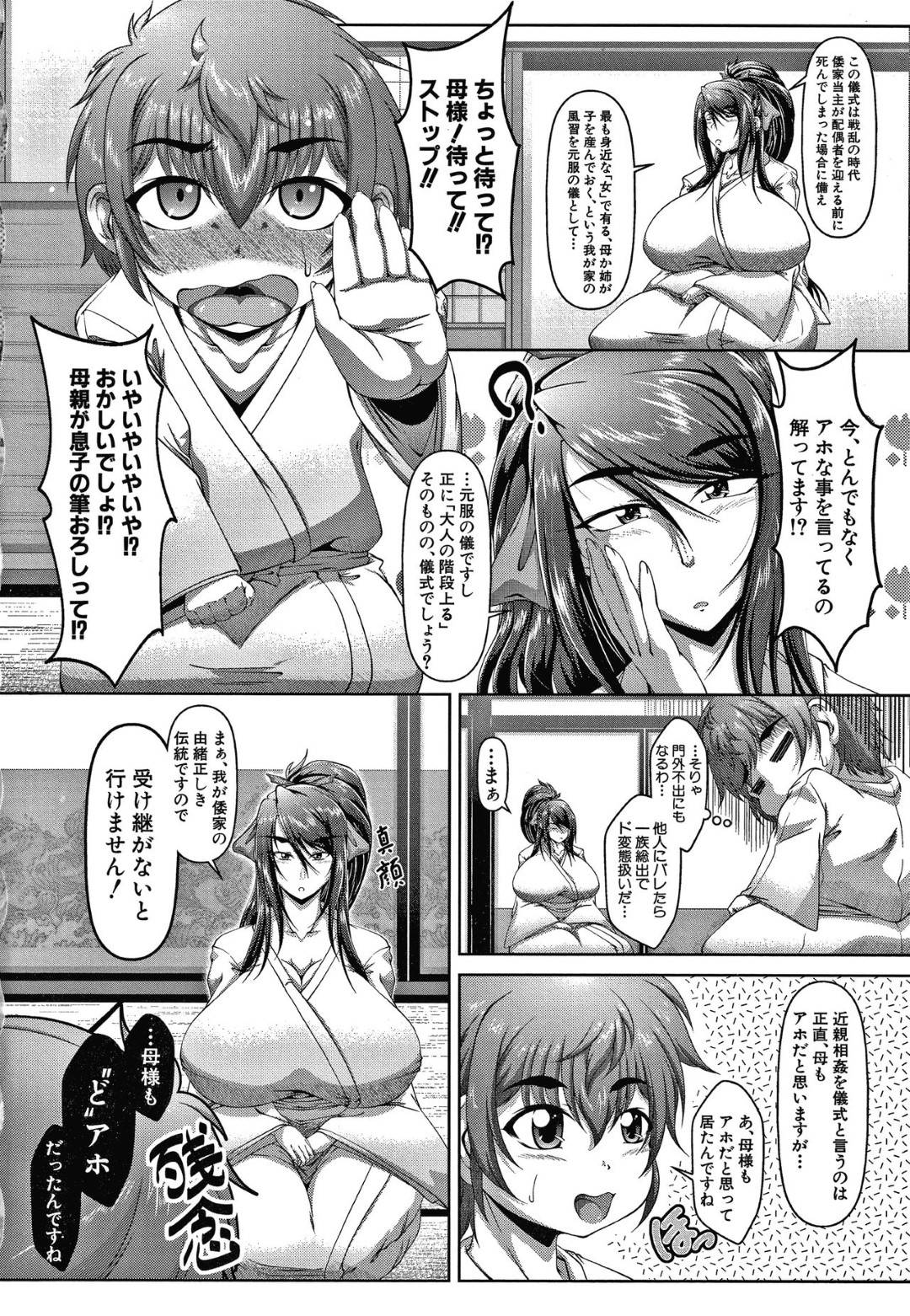 【エロ漫画】ショタ息子に筆おろしを教える爆乳の母親…乳首を舐めさせたり手マンをさせたりすると興奮して騎乗位で生ハメ近親相姦セックスで中出しされ相性バッチリ