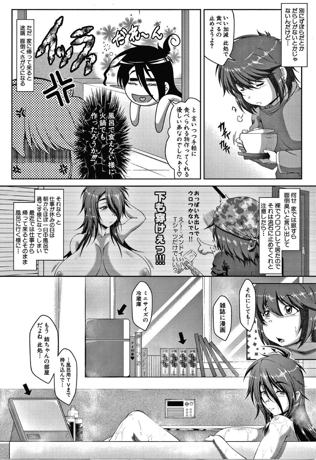 【エロ漫画】弟を襲っちゃうかわいいグラマーな姉さん…逆レイプに乳首責めされたりだいしゅきホールドに中出しセックスでトロ顔になっちゃう！【零狸：ぼくのものぐさ姉ちゃん】