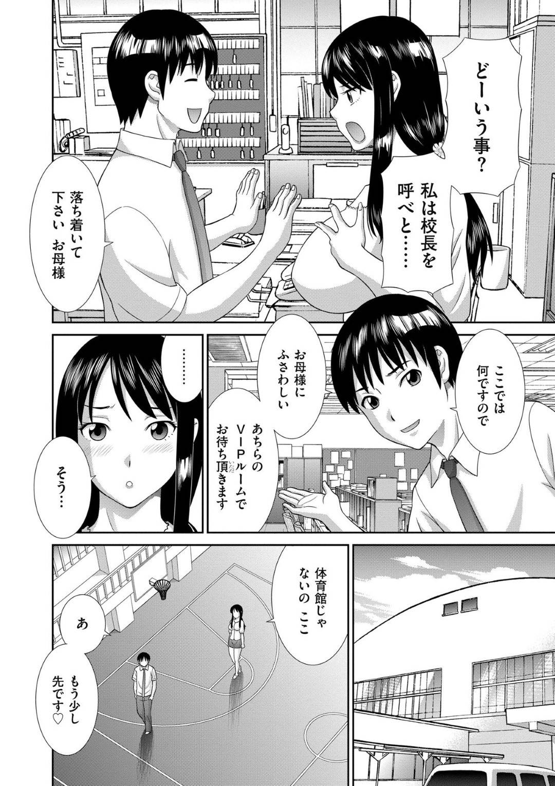 【エロ漫画】生意気でクレーマーの美人妻がイケメン教師に体育倉庫に連れていかれて誘惑された！イケメン教師のデカチンポを触って欲情し即ハメ中出しセックス！