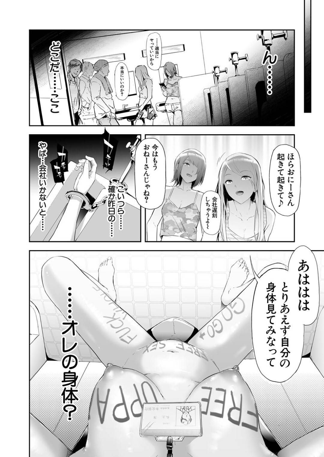 【エロ漫画】性転換してしまう伝染病が流行ってしまい次々に男性と性行為をする美少女たち。イチャイチャセックスや集団逆レイプによって世の中の男性が次々と性転換病に感染していきド変態の中出しセックスで絶頂しまくる