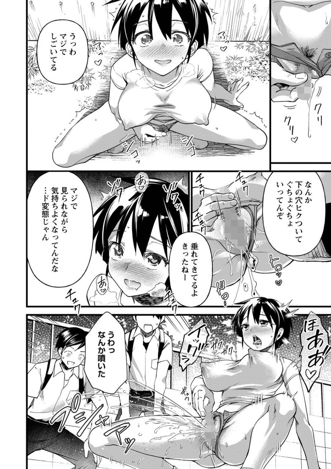 【エロ漫画】恥部を見せちゃうエッチなお姉さん…野外でお漏らししたりしてトロ顔の中出しセックスしちゃう！【松本痙：わんぱくともきくん】