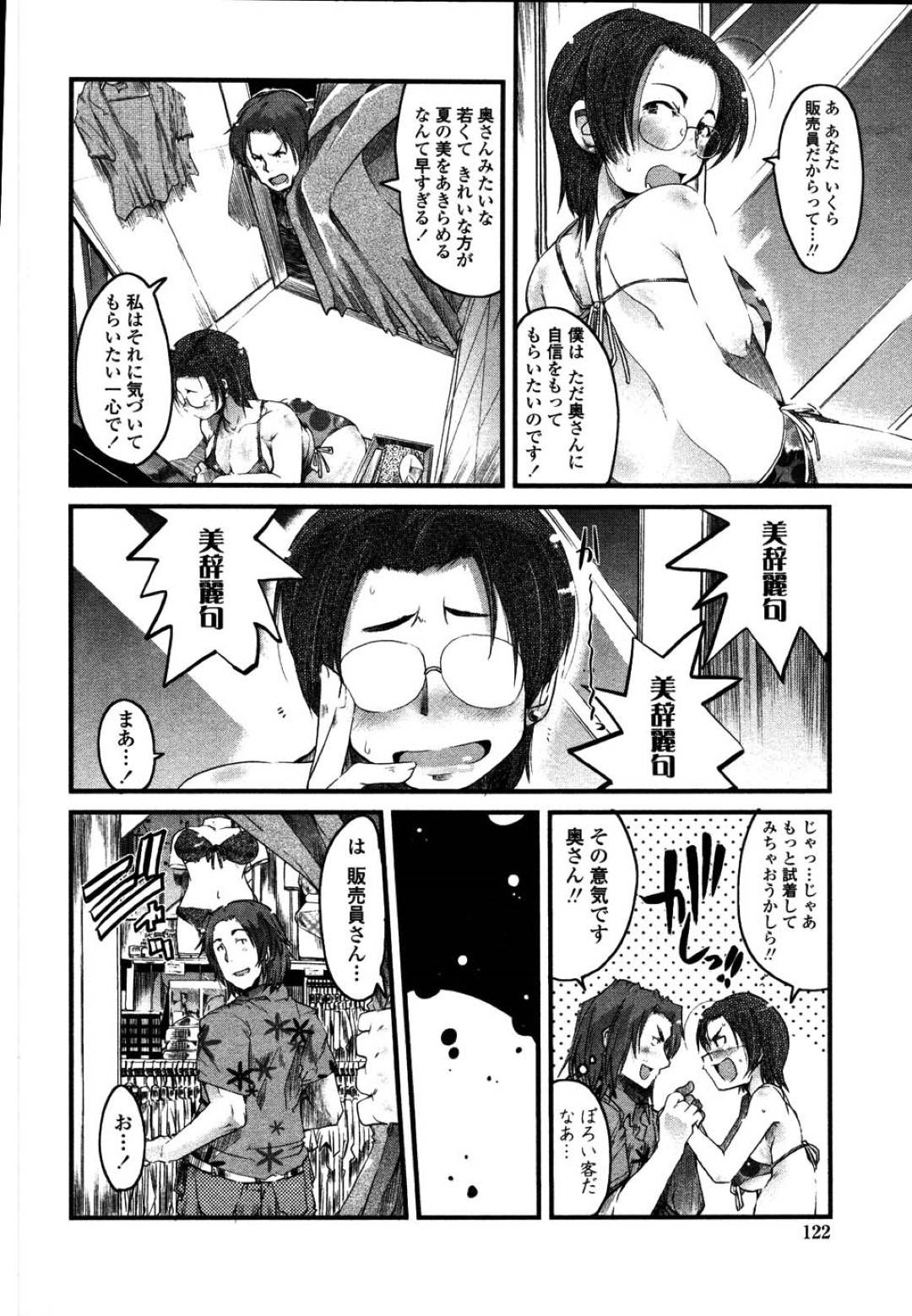 【エロ漫画】ムッツリスケベなかわいい眼鏡のエロ下着の人妻…フェラしたり乳首責めされたりしてトロ顔の中出しセックスされちゃう！【内々けやき：般若 VS ブラ水】