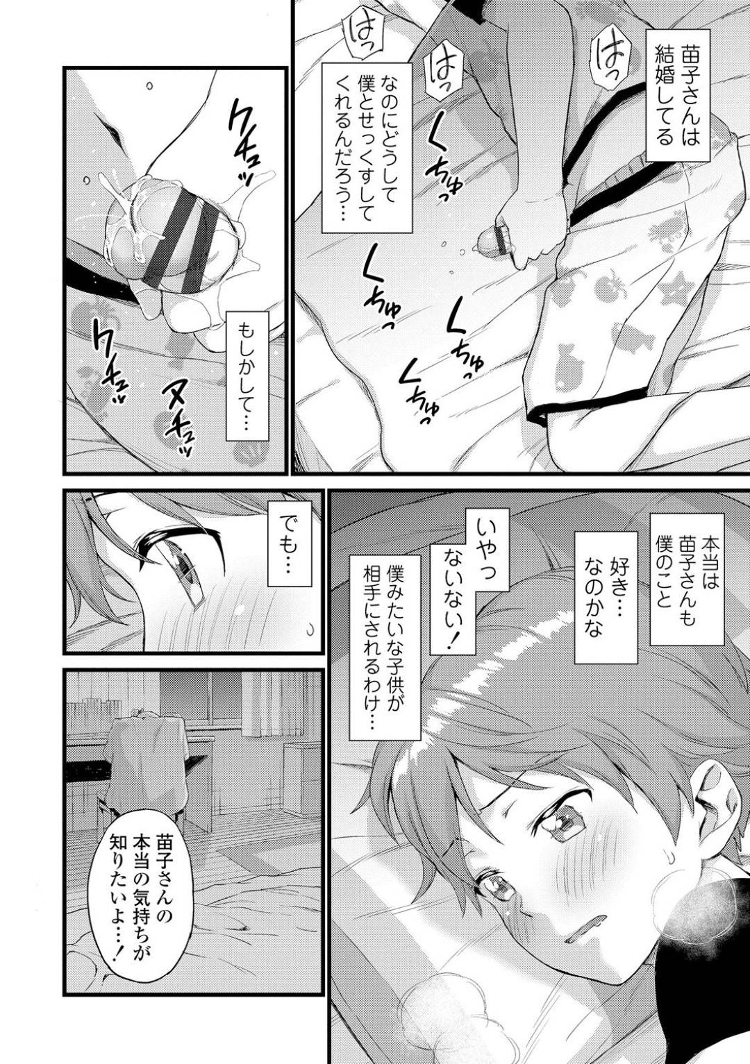 【エロ漫画】ショタに甘えさせてあげるグラマーなメガネ人妻…授乳手コキでイかせるとそのまま生ハメいちゃラブセックスで中出し絶頂イキしちゃう