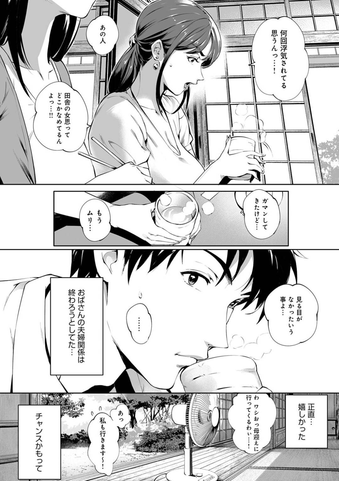 【エロ漫画】年下の男に告白されて嬉しいグラマーな叔母さん…イチャイチャと野外でキスしたりトロ顔の中出しセックスしちゃう！【おるとろ：陰の蔓糸】