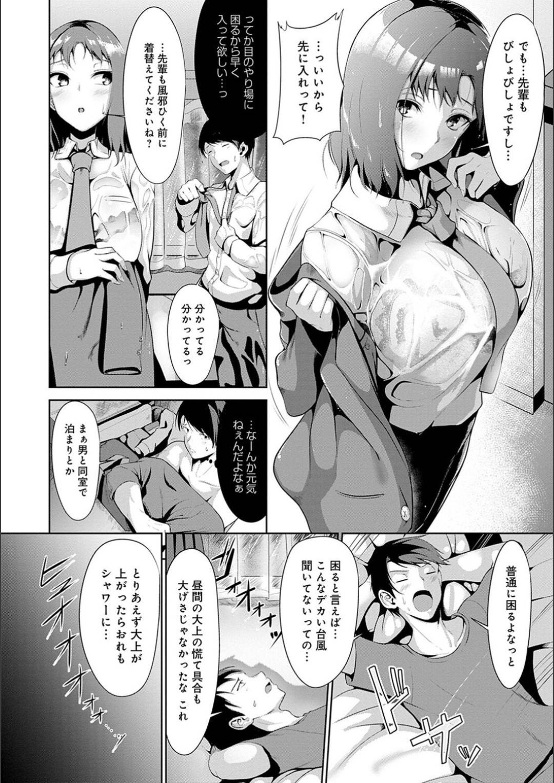 【エロ漫画】先輩のことを襲っちゃうエッチな後輩の美少女…逆レイプにイチャイチャとパイズリしたりトロ顔の中出しセックスしちゃう！【みそおでん：風の子オーバーフロー】