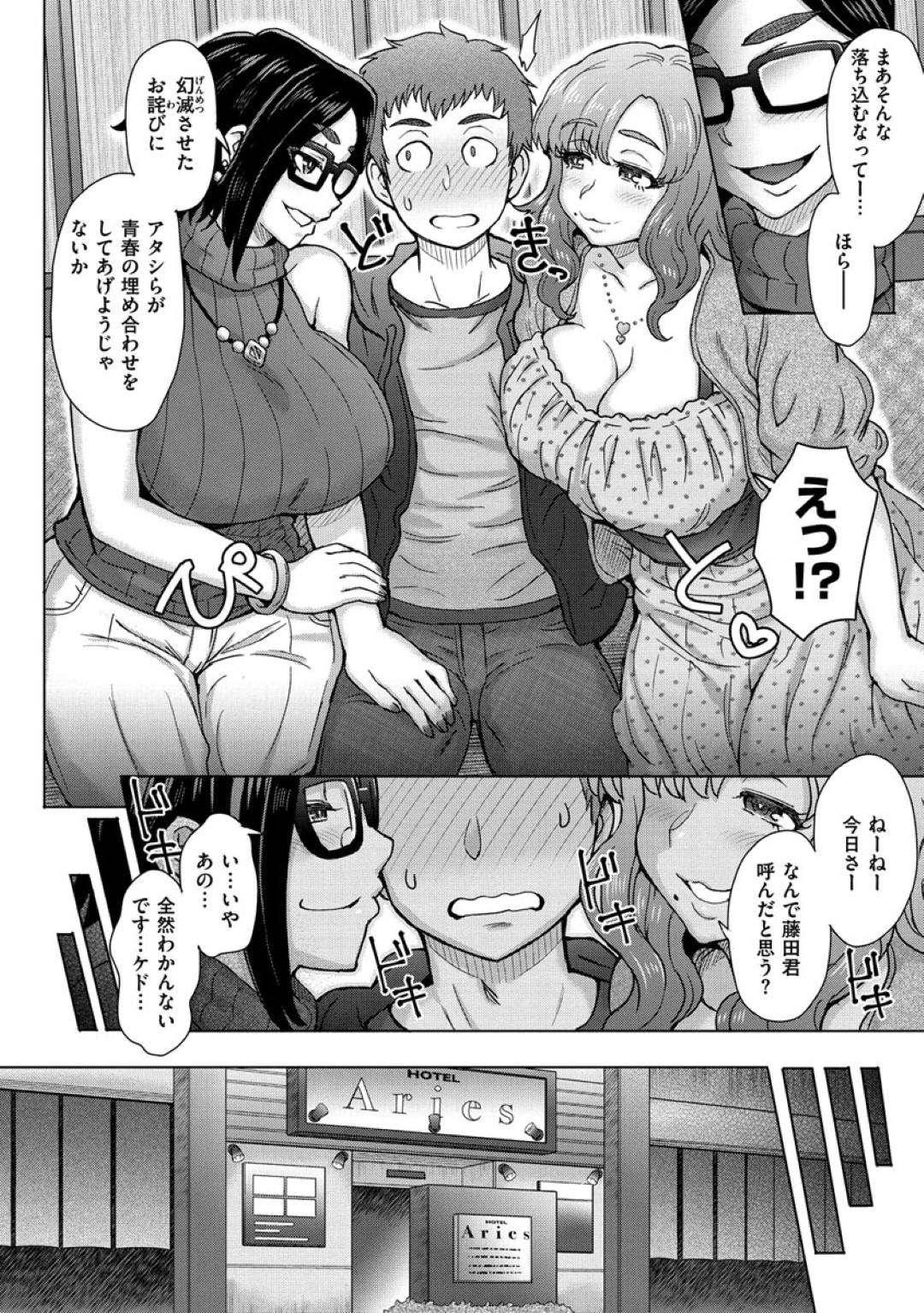 【エロ漫画】大学時代の後輩を襲っちゃうエッチなお姉さんたち…逆レイプにイチャイチャとフェラしたりトロ顔の中出しセックスしちゃう！【伊藤エイト：きまぐれFlirtation】