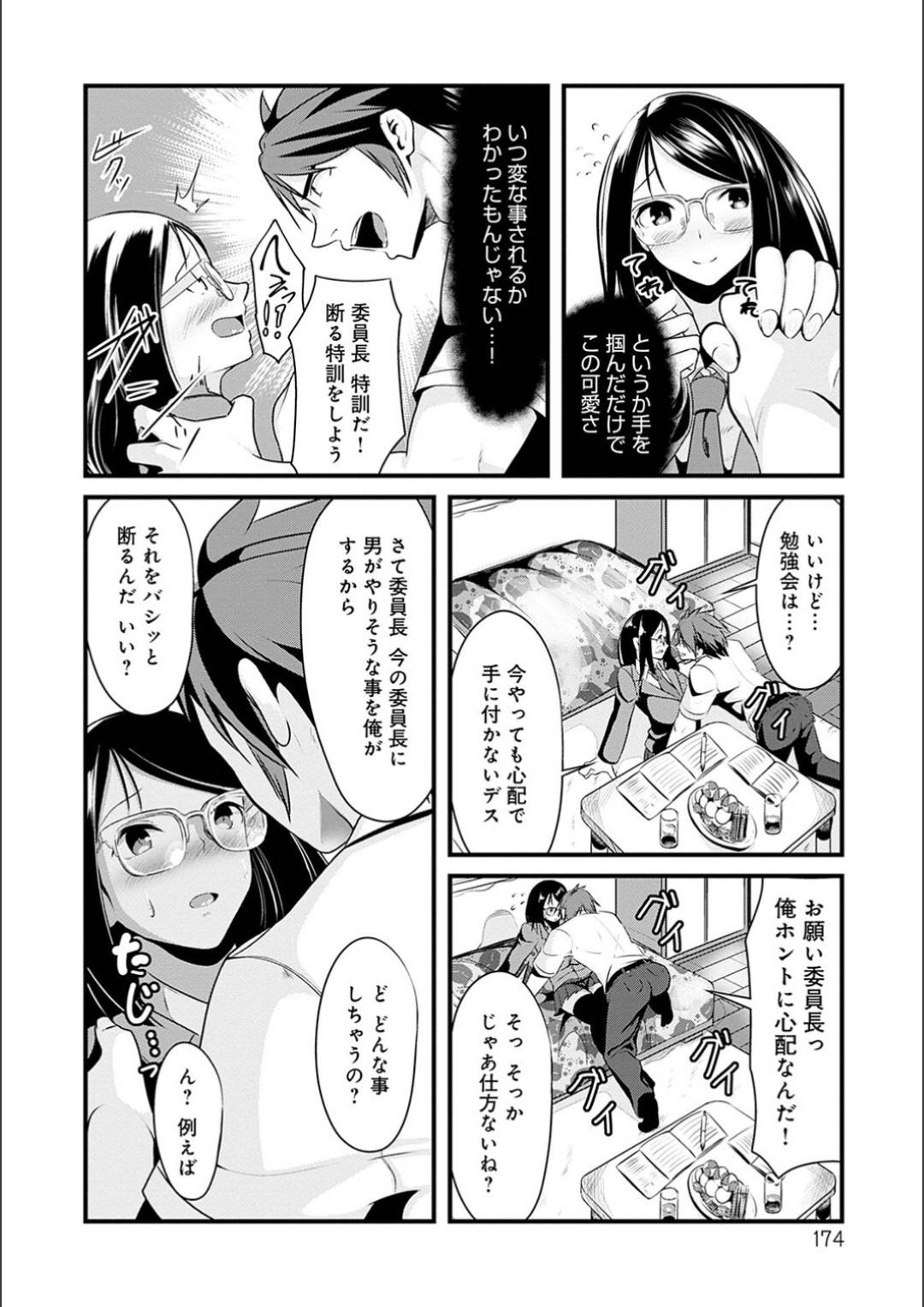 【エロ漫画】無防備なにいたずらされちゃうグラマーで眼鏡の委員長。おっぱいを揉まれ手コキやフェラをしてパイズリフェラから生ハメいちゃラブセックスで中出しされちゃう