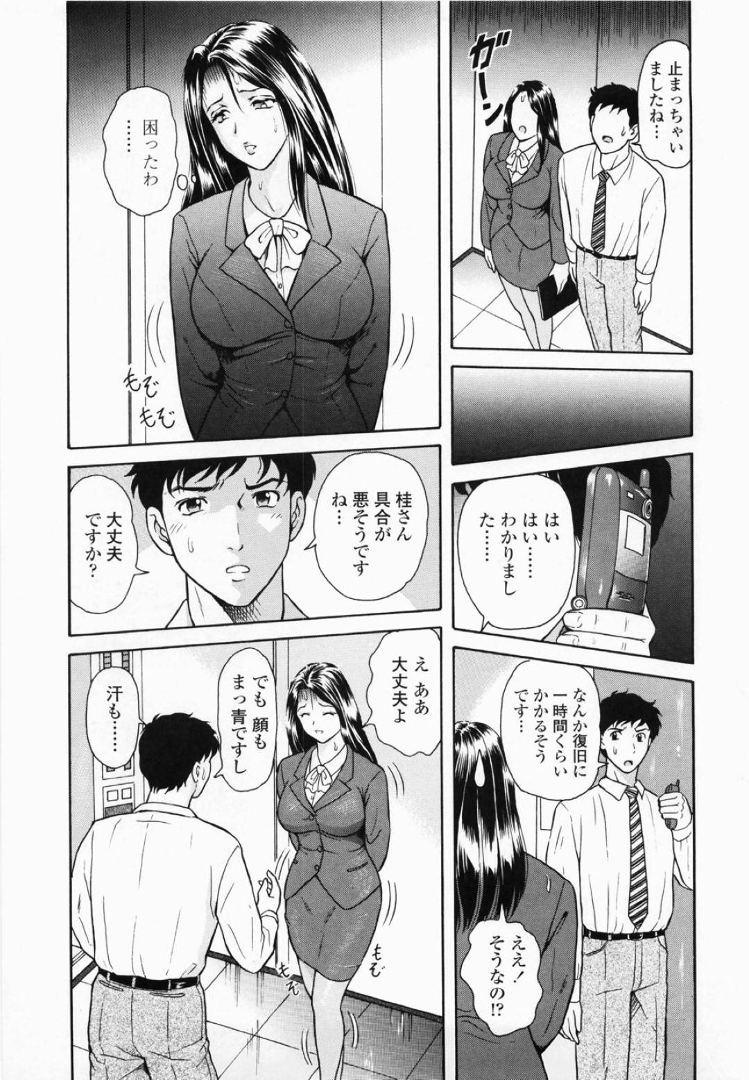 【エロ漫画】エレベーターでに閉じ込められ男女2人きりになり興奮する巨乳OL。乳首を弄られ全裸になるとそのまま立ちバックで生ハメされて中出しされる