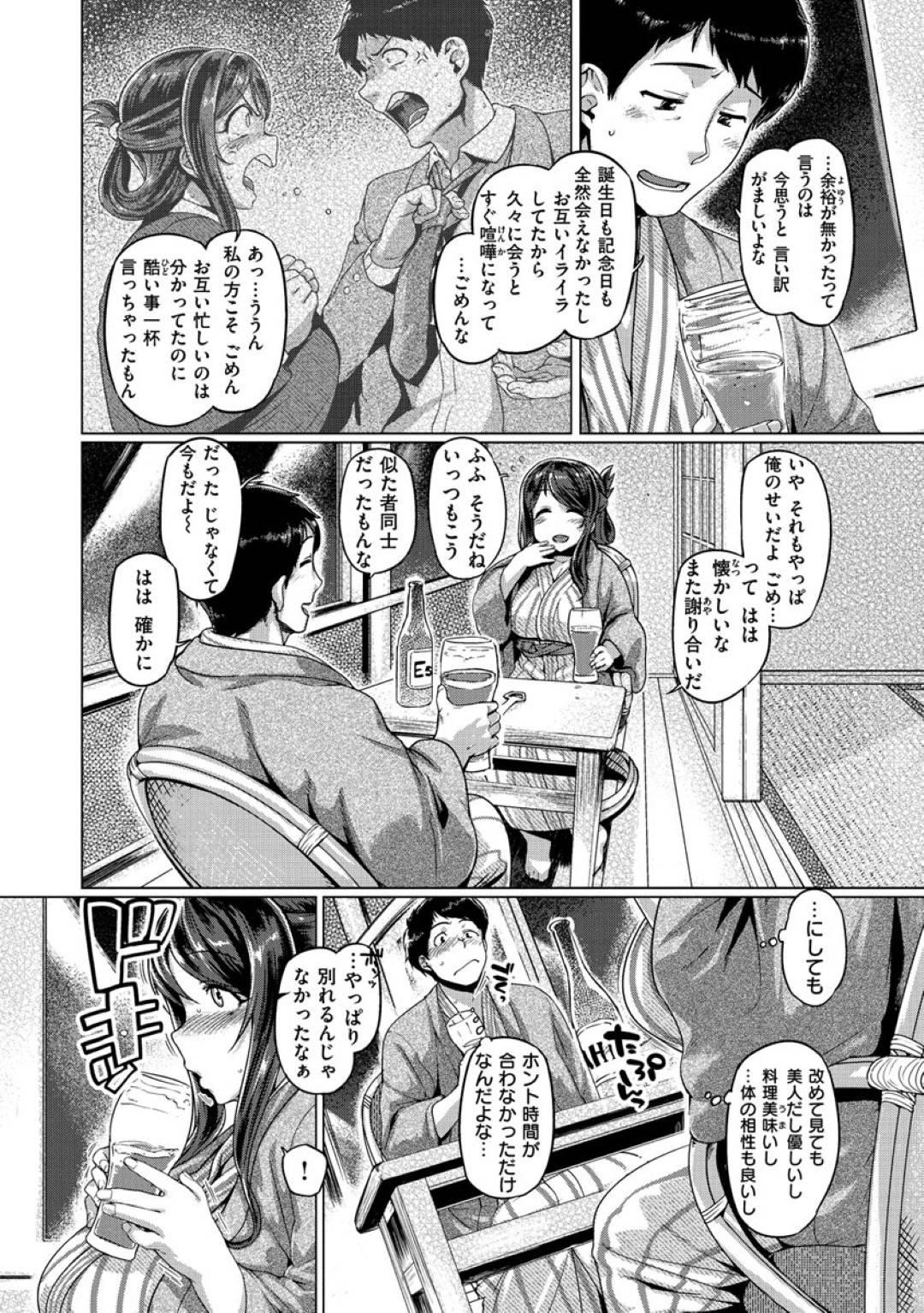 【エロ漫画】久々に旅館で出会った元カノのグラマーな美女…イチャイチャとキスしたりしてトロ顔の中出しセックスしちゃう！【旅烏：ゆかたっくす】