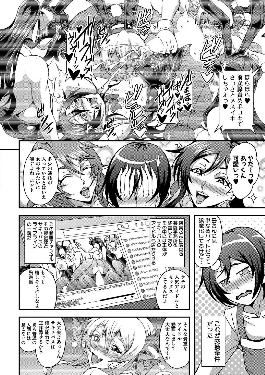 【エロ漫画】女装でパーティーに参加する美少年をエロコスチュームで迎え入れるサキュバスママたち。目隠しで拘束されると手コキやフェラで集団で搾精中出し逆レイプしちゃう