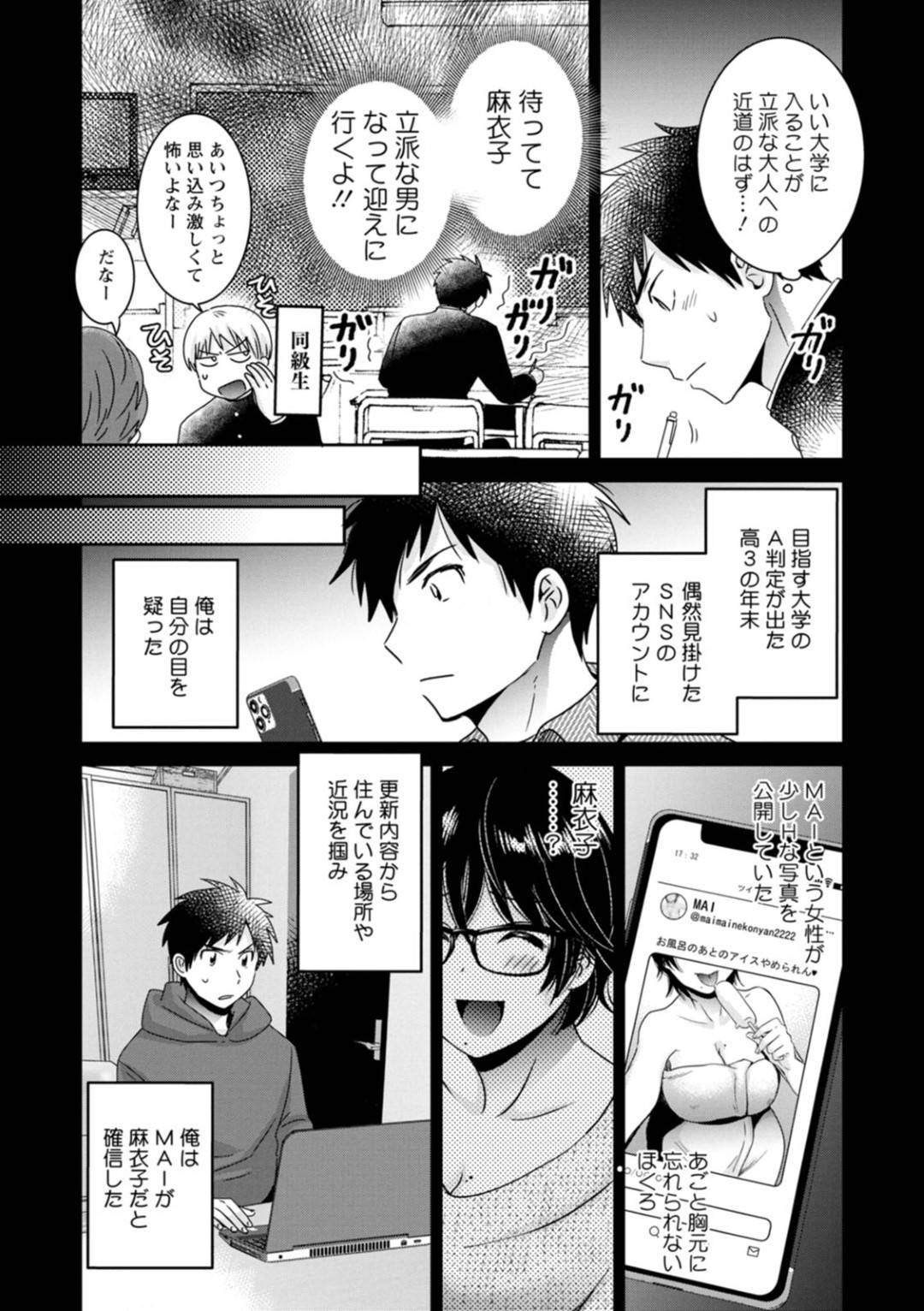 【エロ漫画】年下の男に調教されちゃうムッツリスケベなOL…レイプでトロ顔の中出しセックスされちゃう！【ポン貴花田：うらばれ〜裏アカ持ち地味OLが年下っ子に垢バレしてラブラブにされちゃう話〜 第4話】