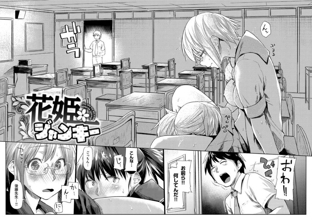 【エロ漫画】好きな人に甘えちゃうエッチな美少女…イチャイチャとだいしゅきホールドにトロ顔の中出しセックスしちゃう！【えーすけ：花姫ジャンキー】