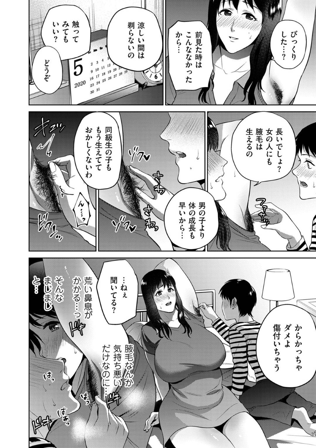 【エロ漫画】息子に寝込みを襲われ脇を舐められる母親。手コキしたり生ハメでトロ顔近親相姦セックスで中出しされちゃう